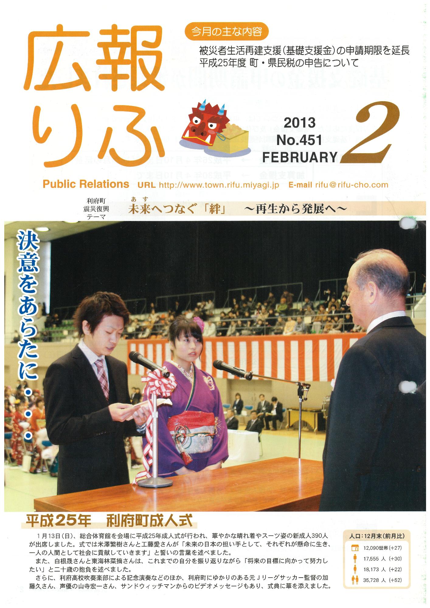 広報りふ 第451号