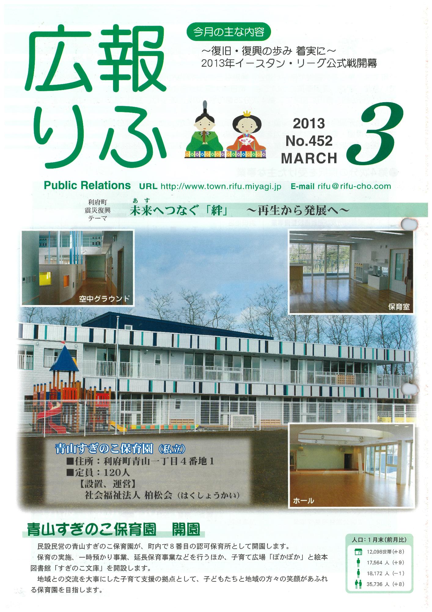 広報りふ 第452号