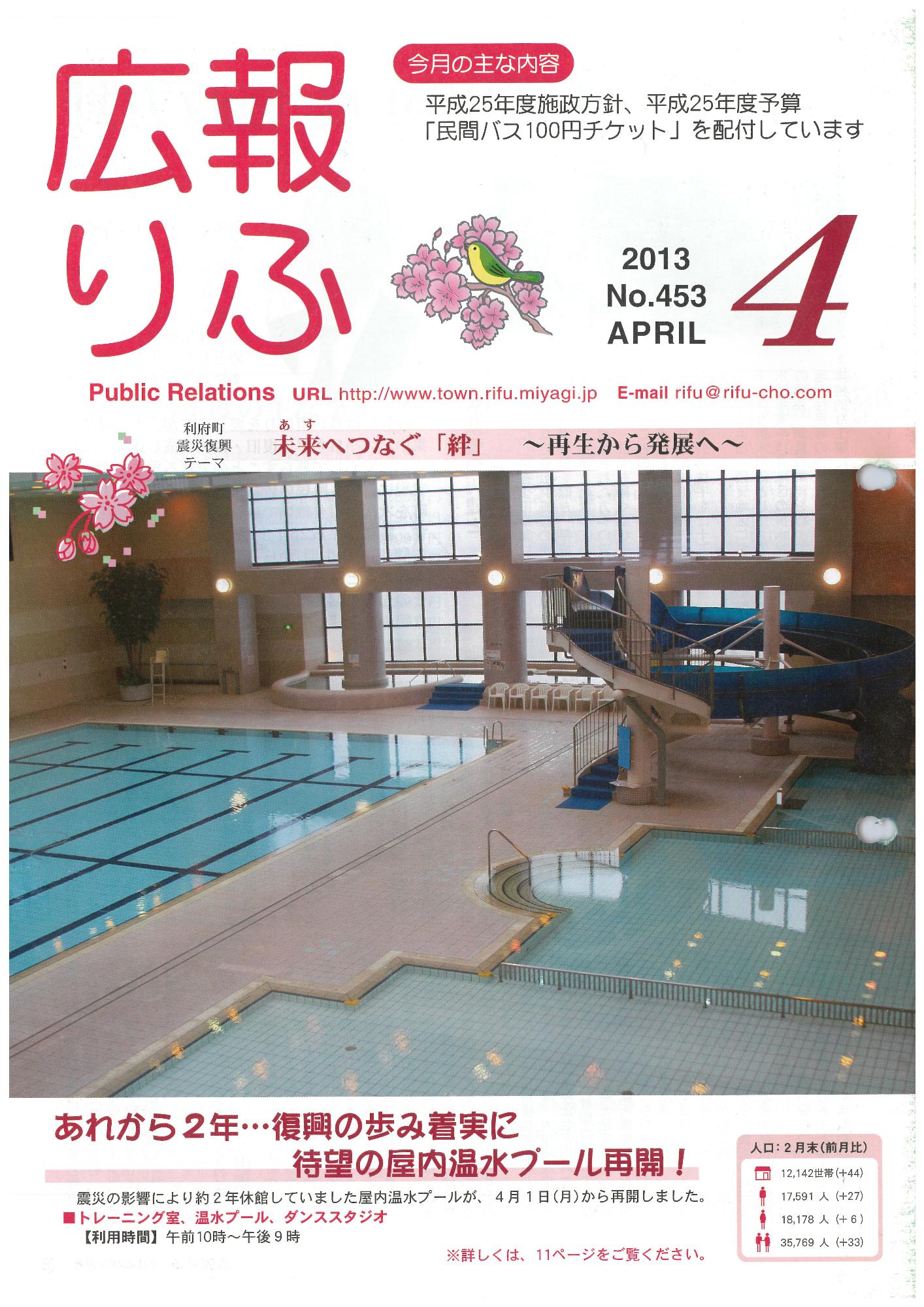 広報りふ 第453号