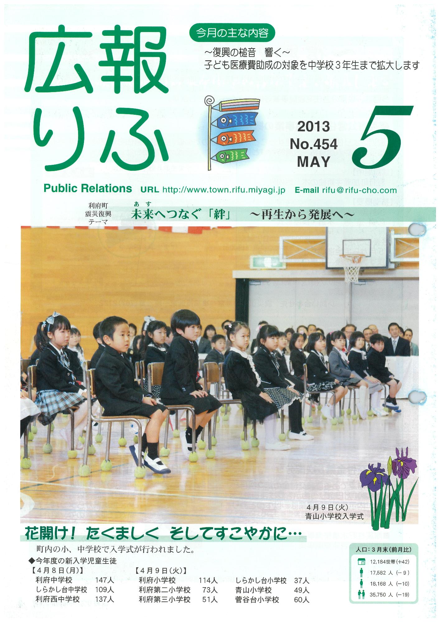広報りふ 第454号