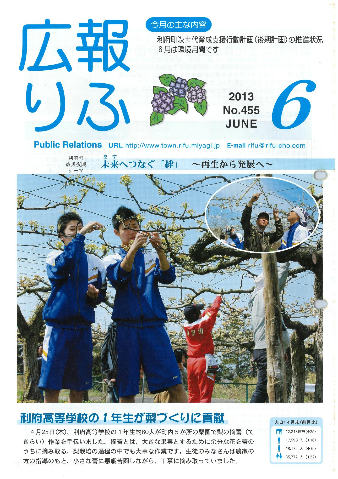 広報りふ 第455号