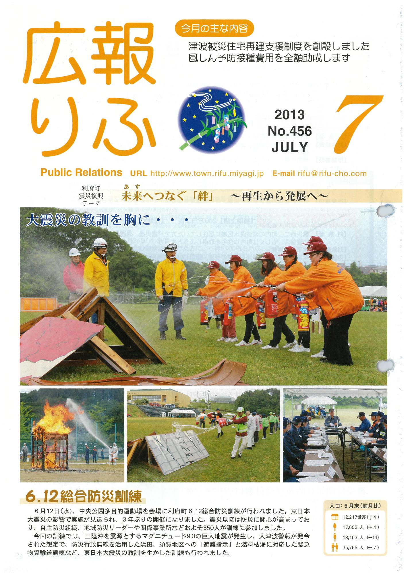 広報りふ 第456号