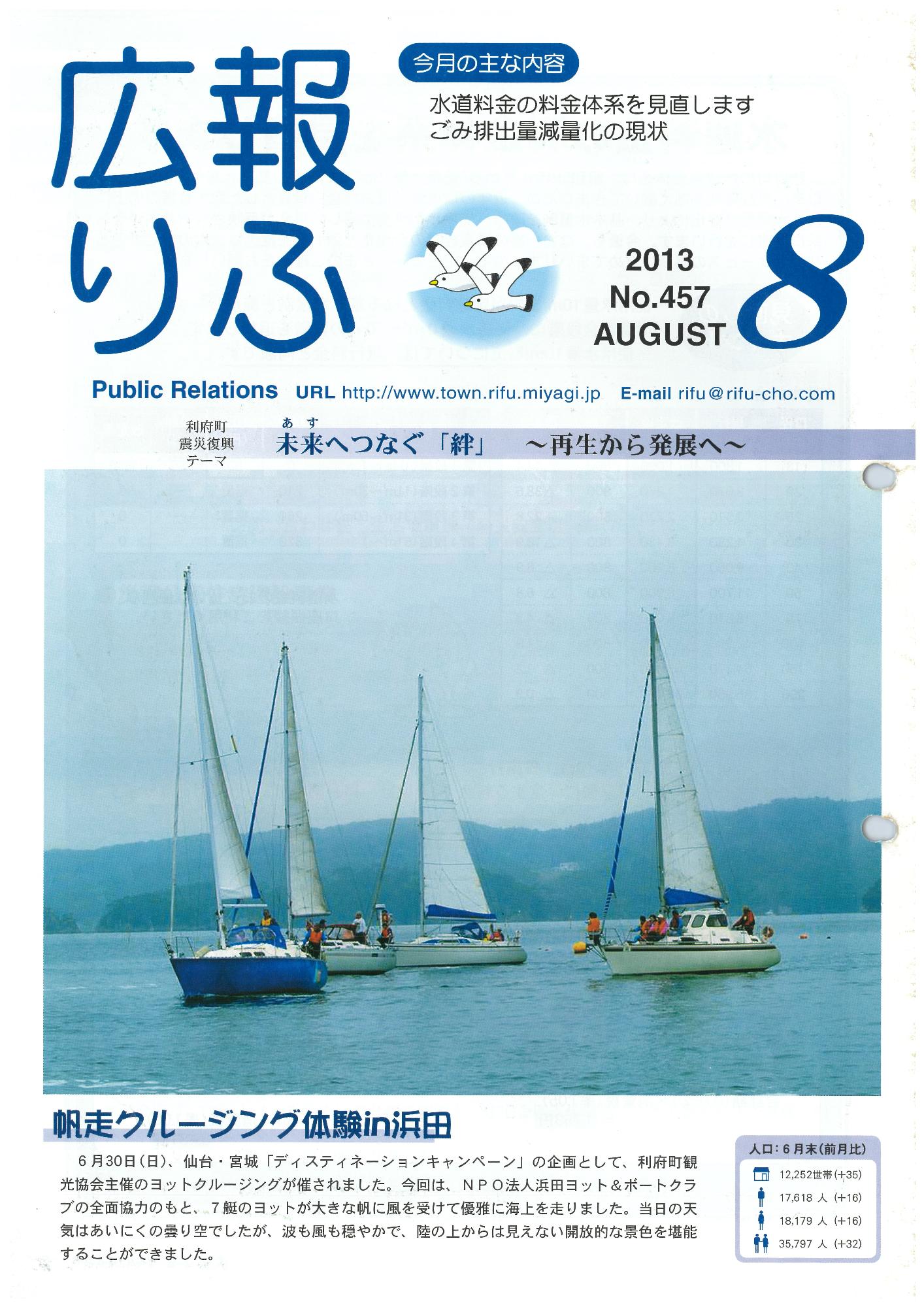広報りふ 第457号
