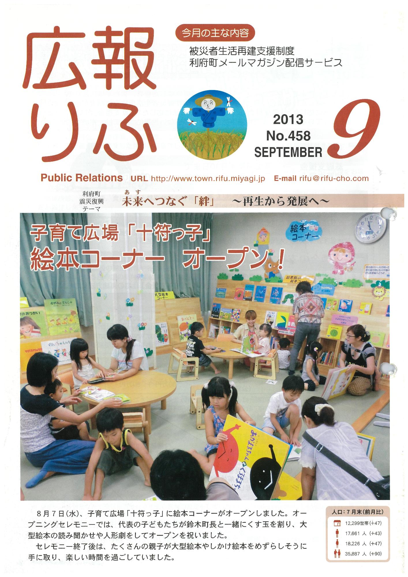 広報りふ 第458号