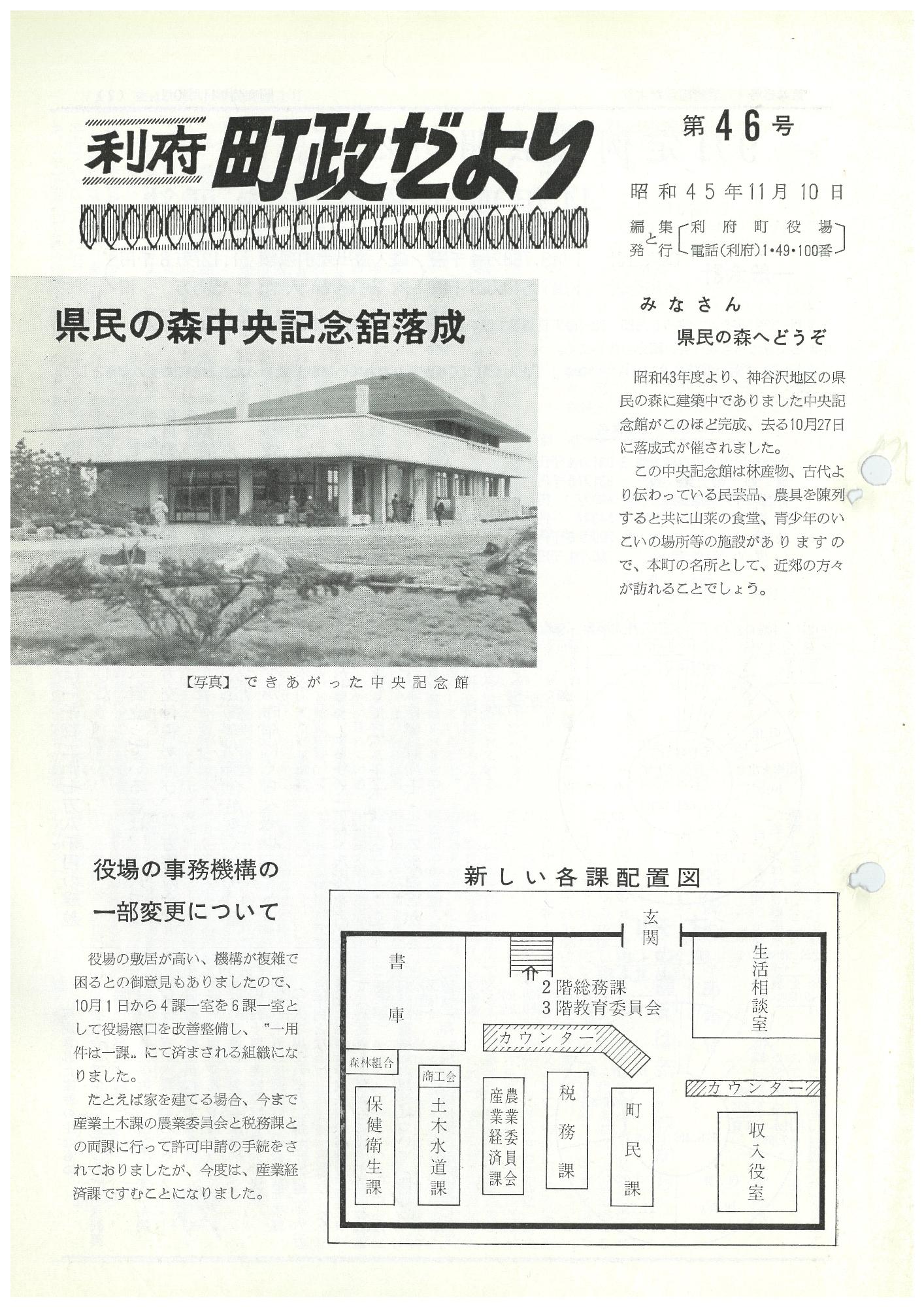 町政だより 第46号