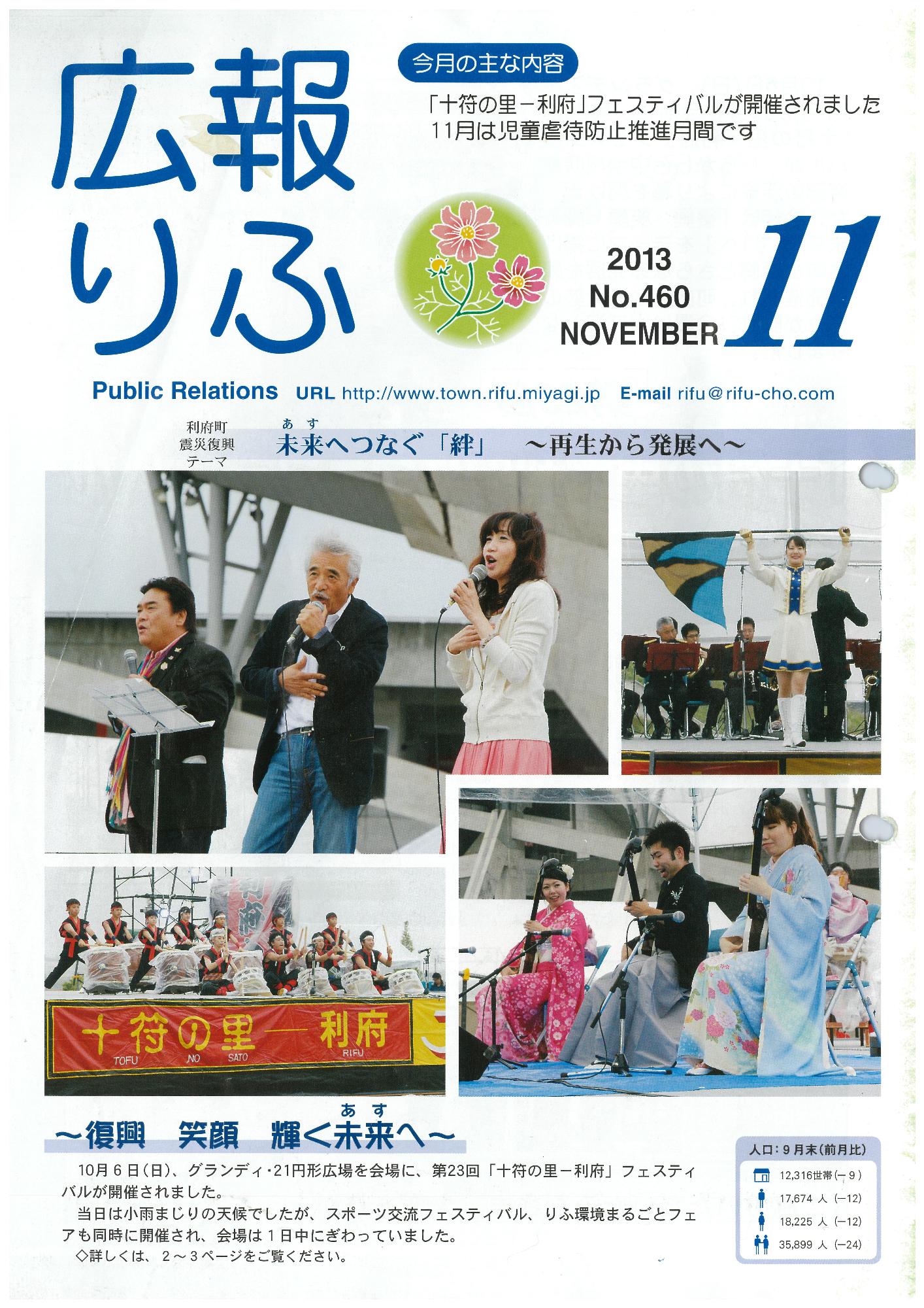 広報りふ 第460号