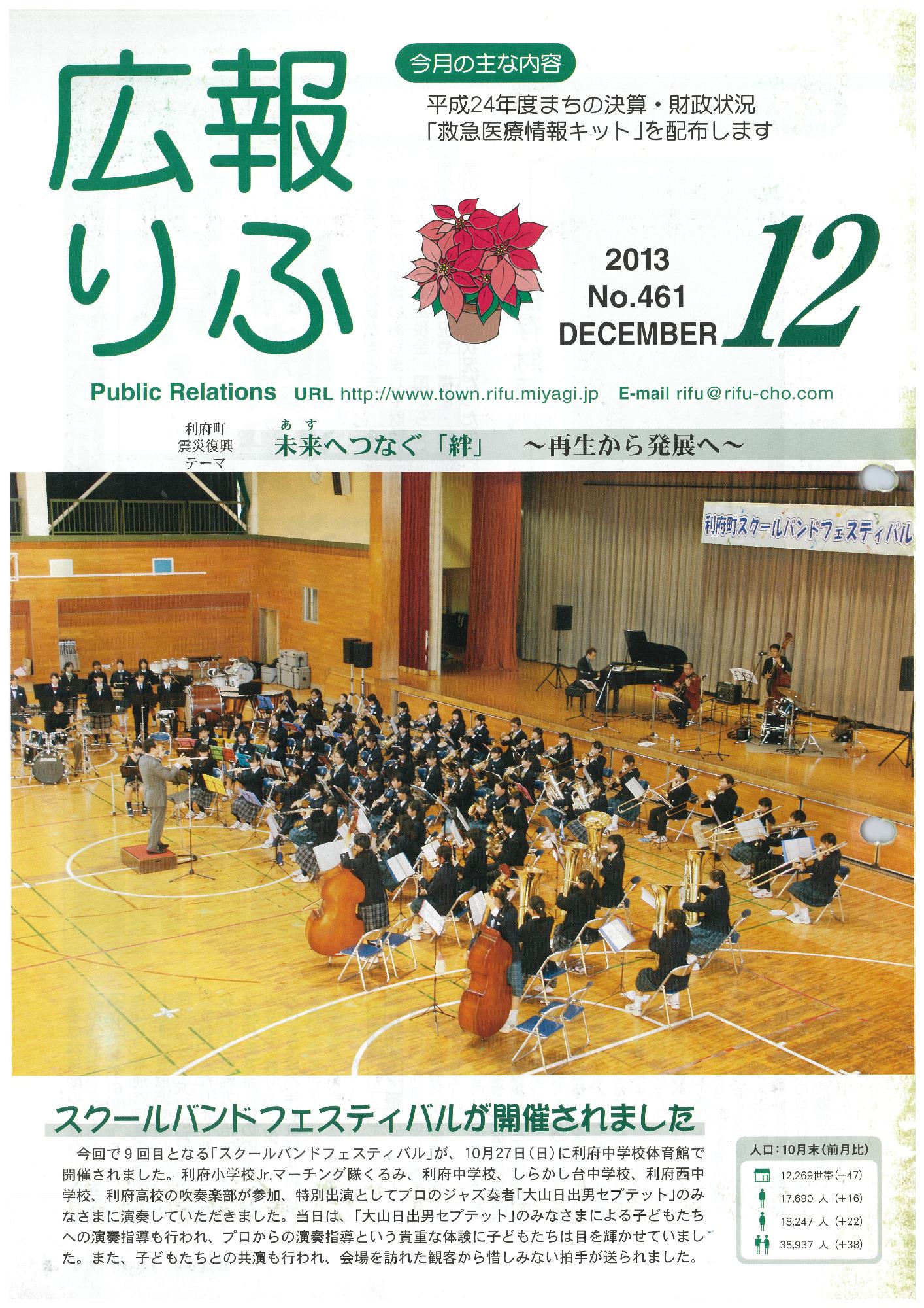 広報りふ 第461号