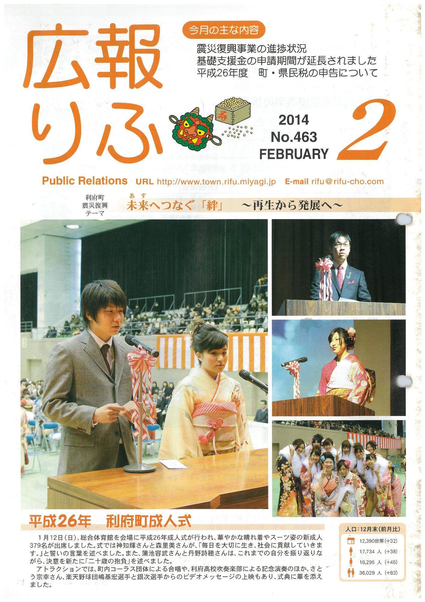 広報りふ 第463号