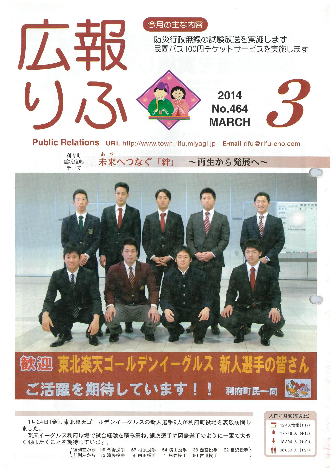 広報りふ 第464号