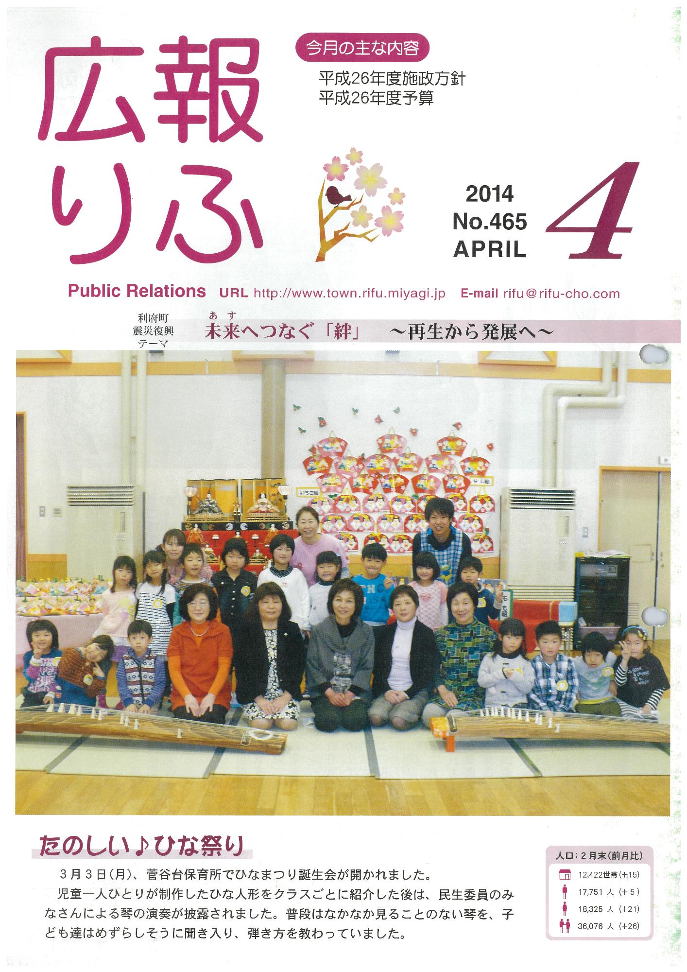 広報りふ 第465号