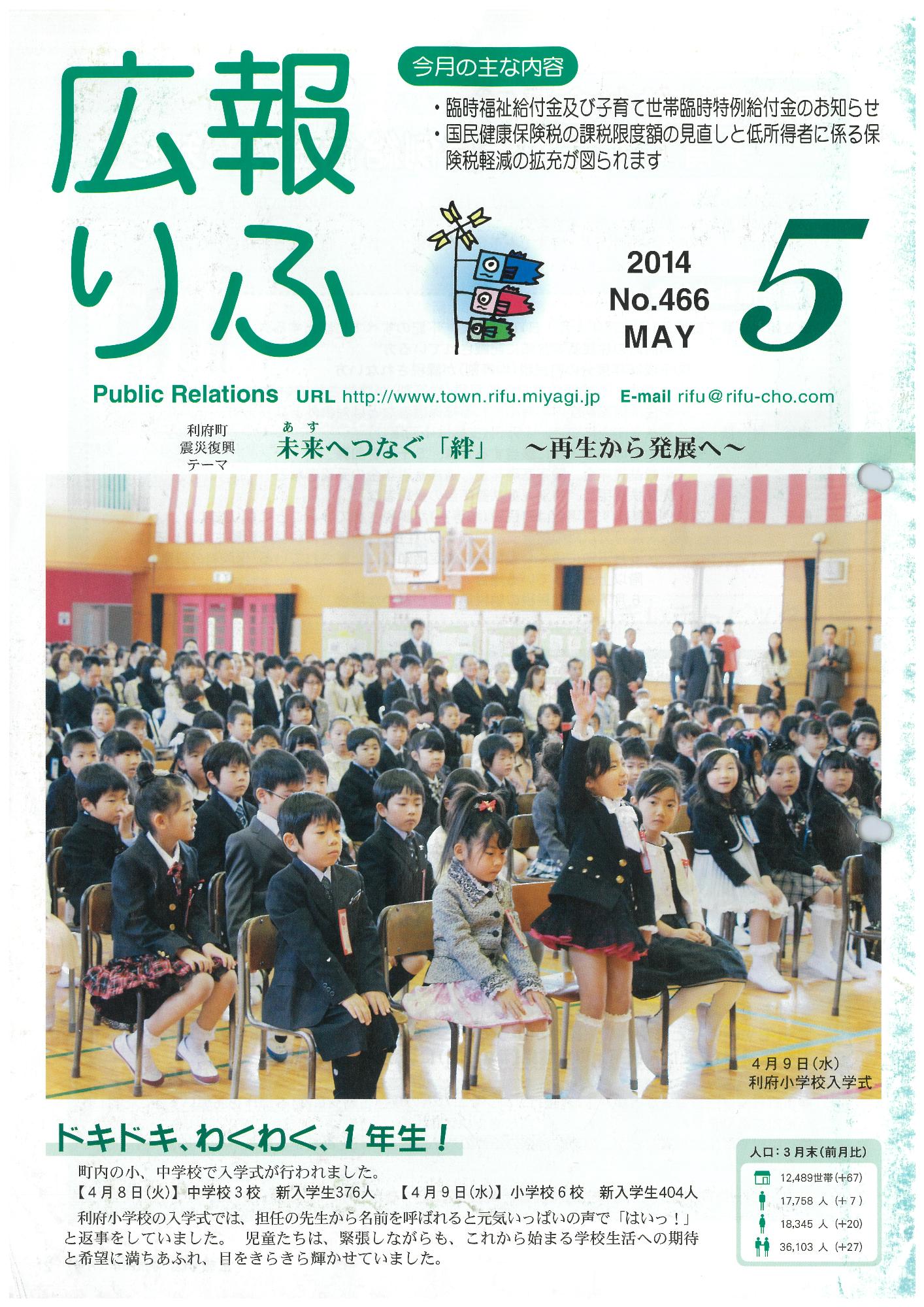 広報りふ 第466号