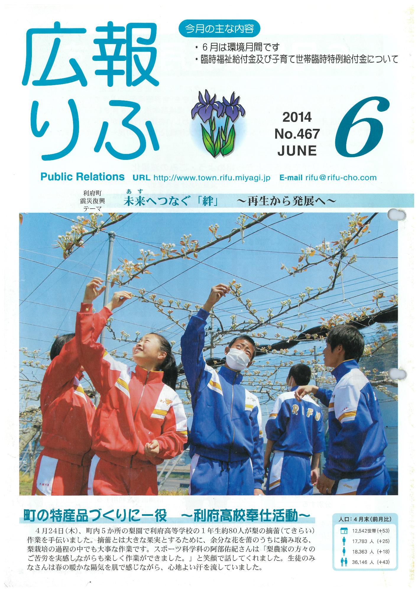 広報りふ 第467号