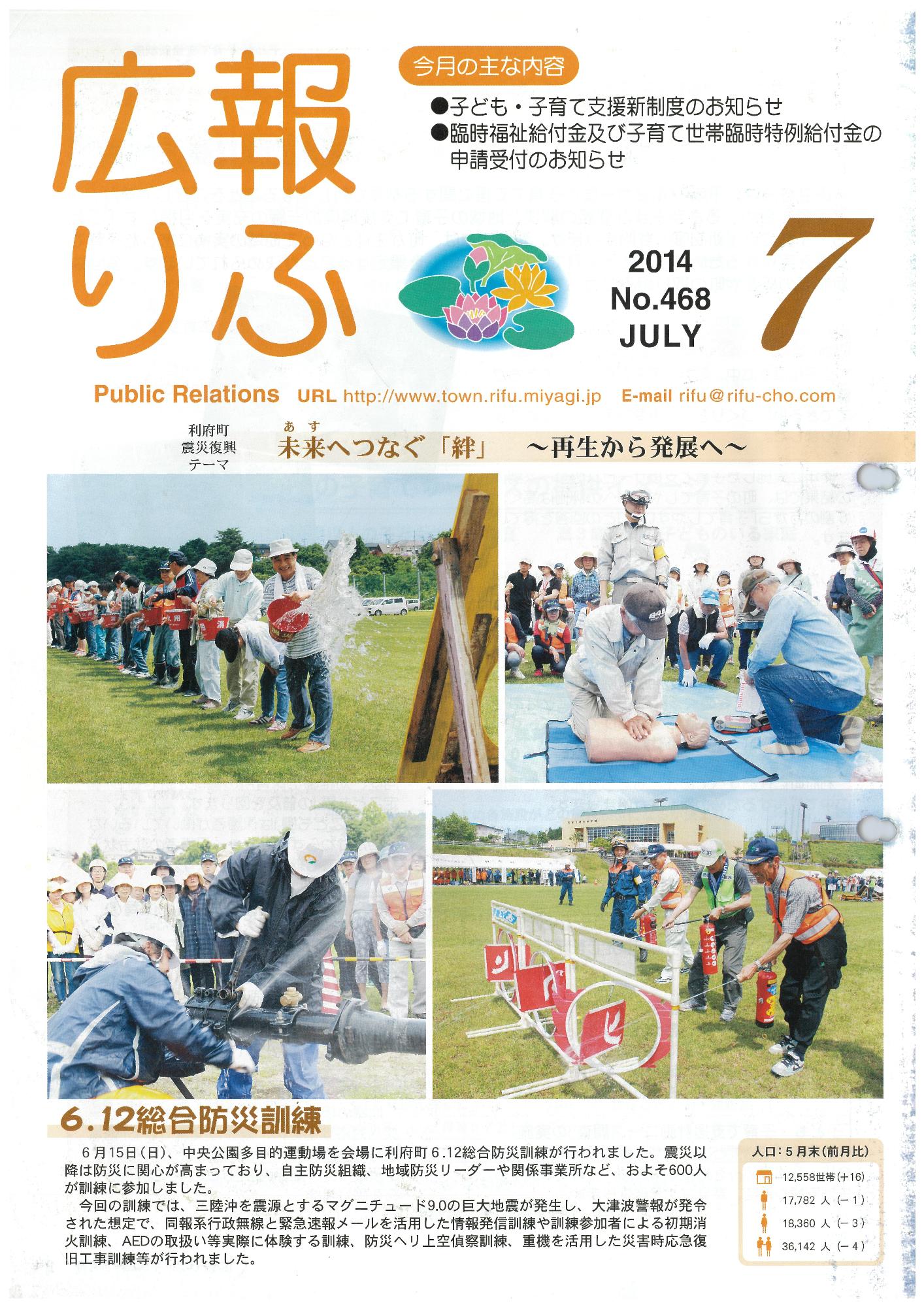 広報りふ 第468号