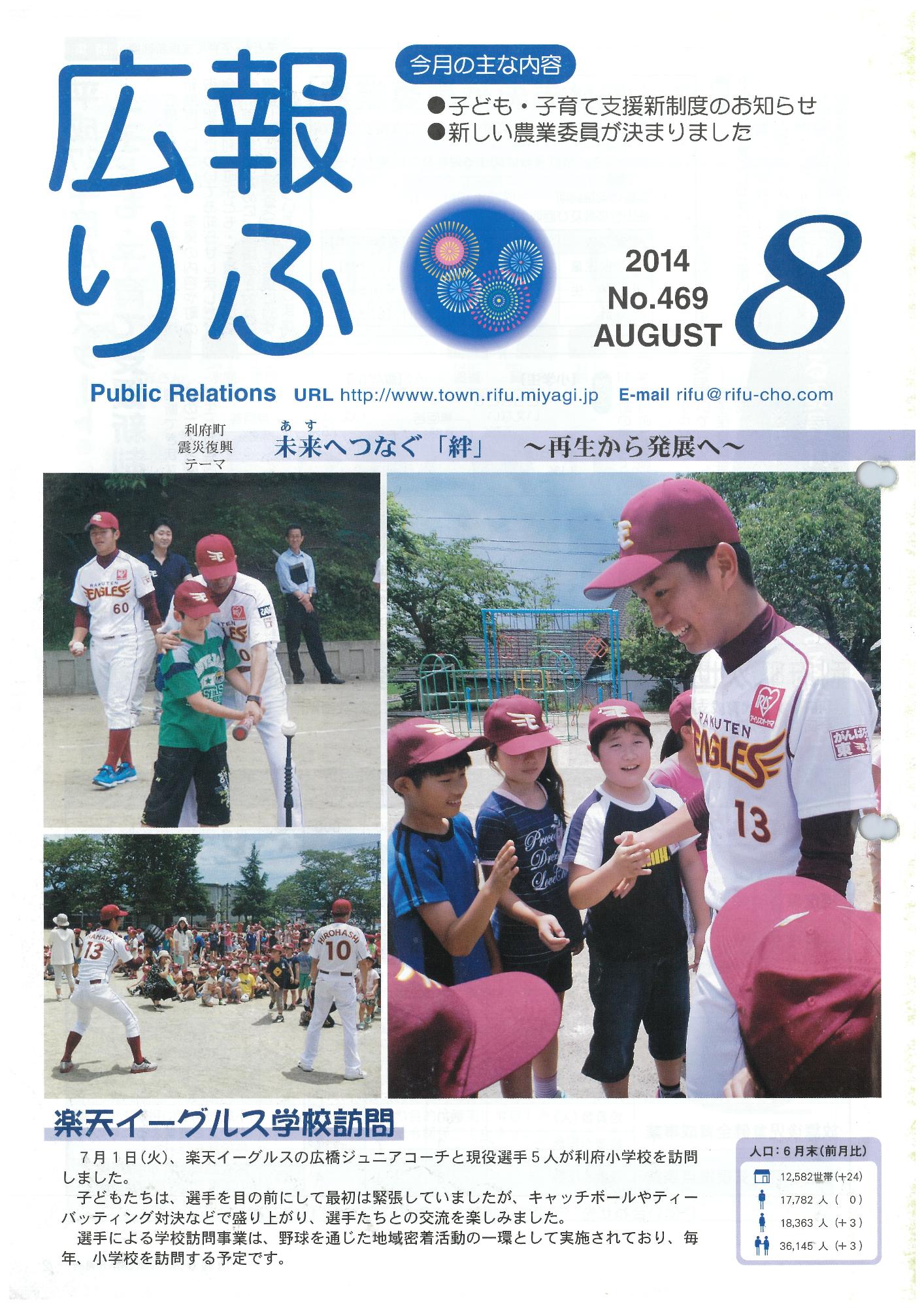 広報りふ 第469号