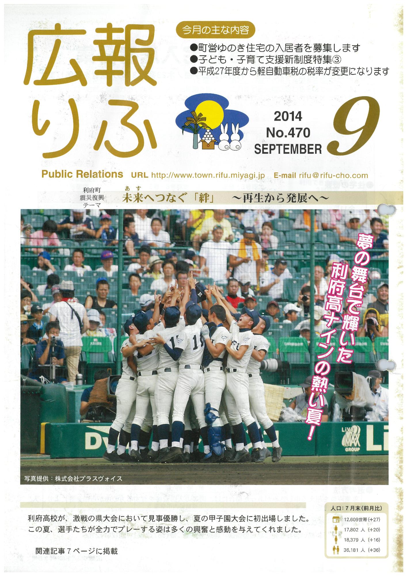 広報りふ 第470号