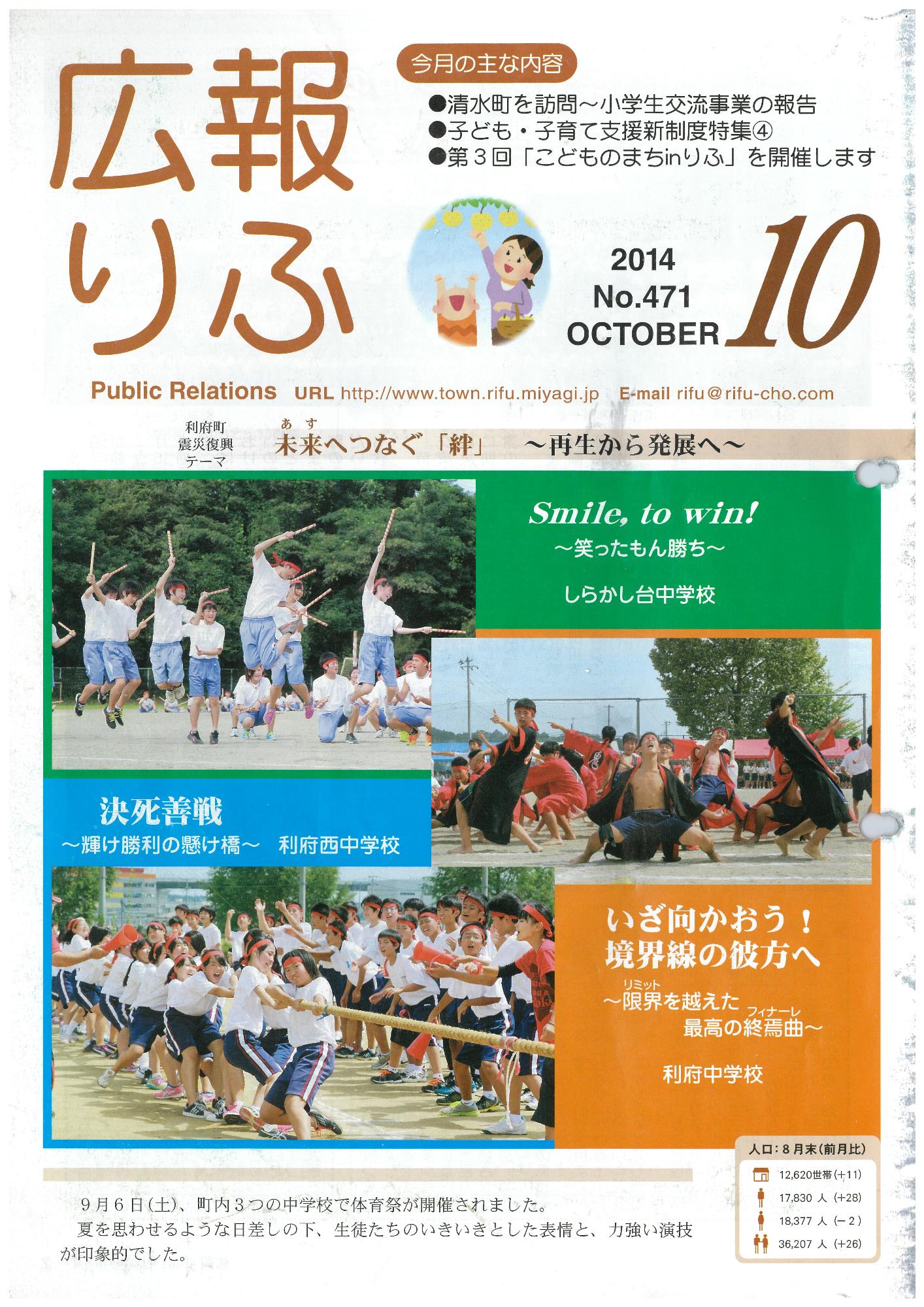広報りふ 第471号