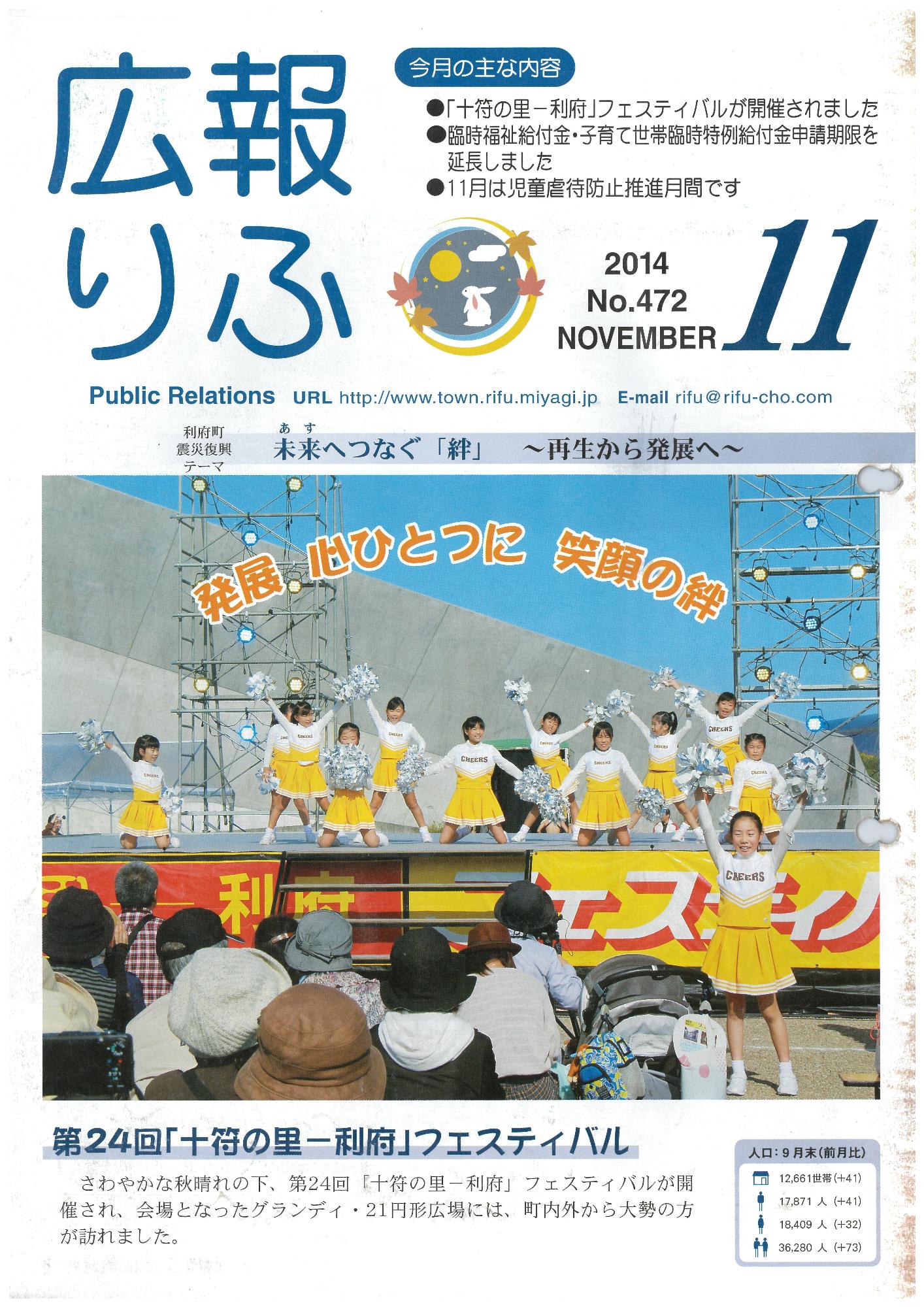 広報りふ 第472号