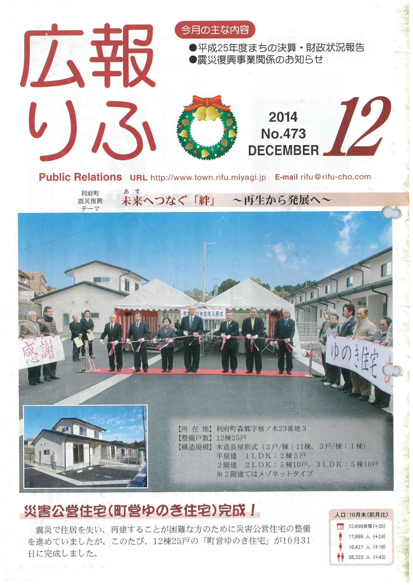 広報りふ 第473号