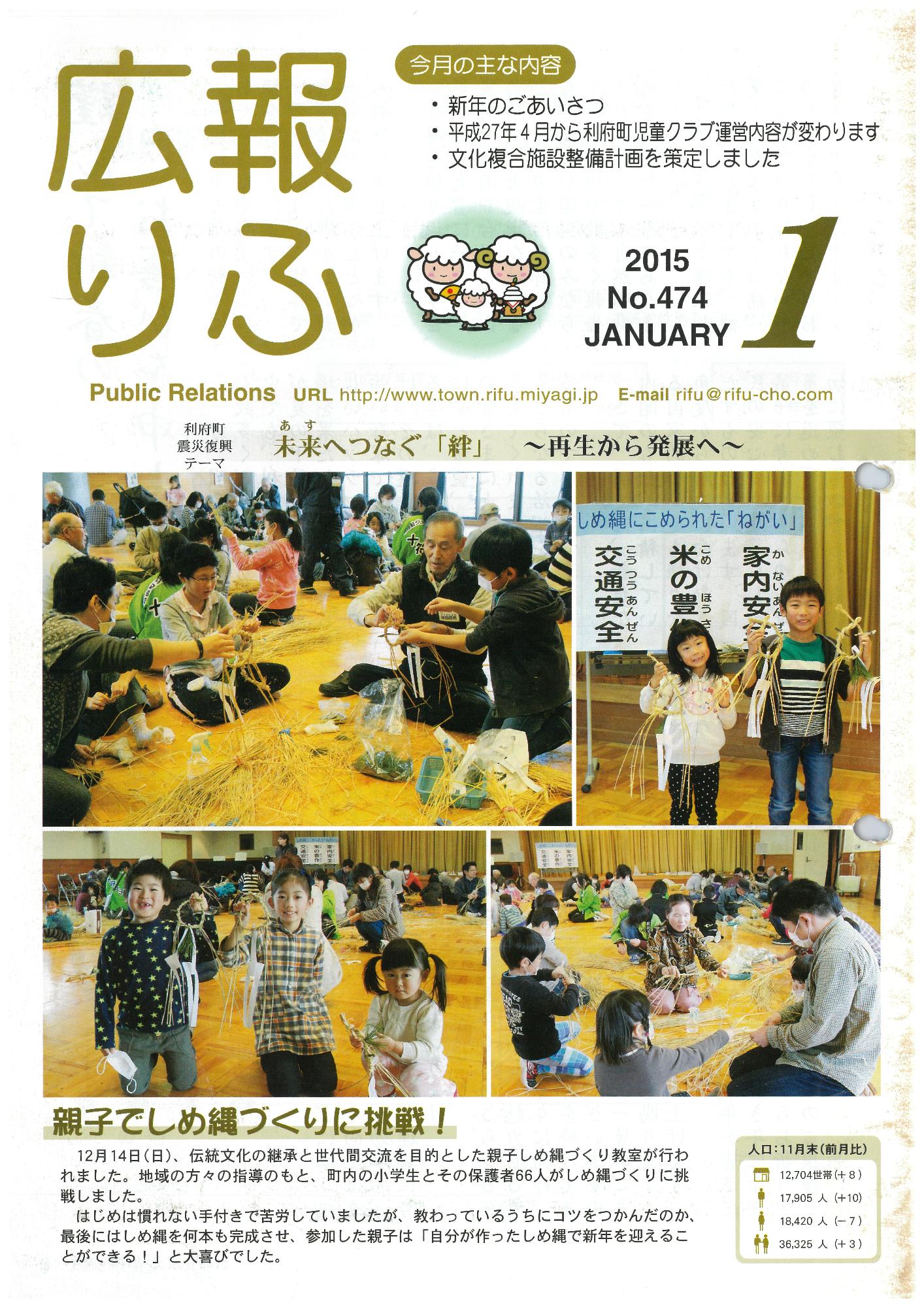 広報りふ 第474号