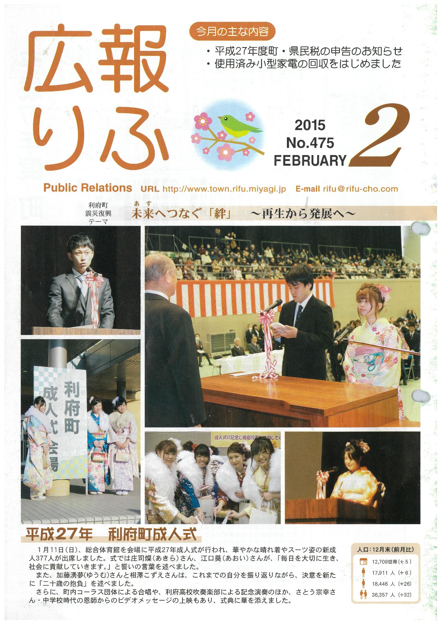 広報りふ 第475号