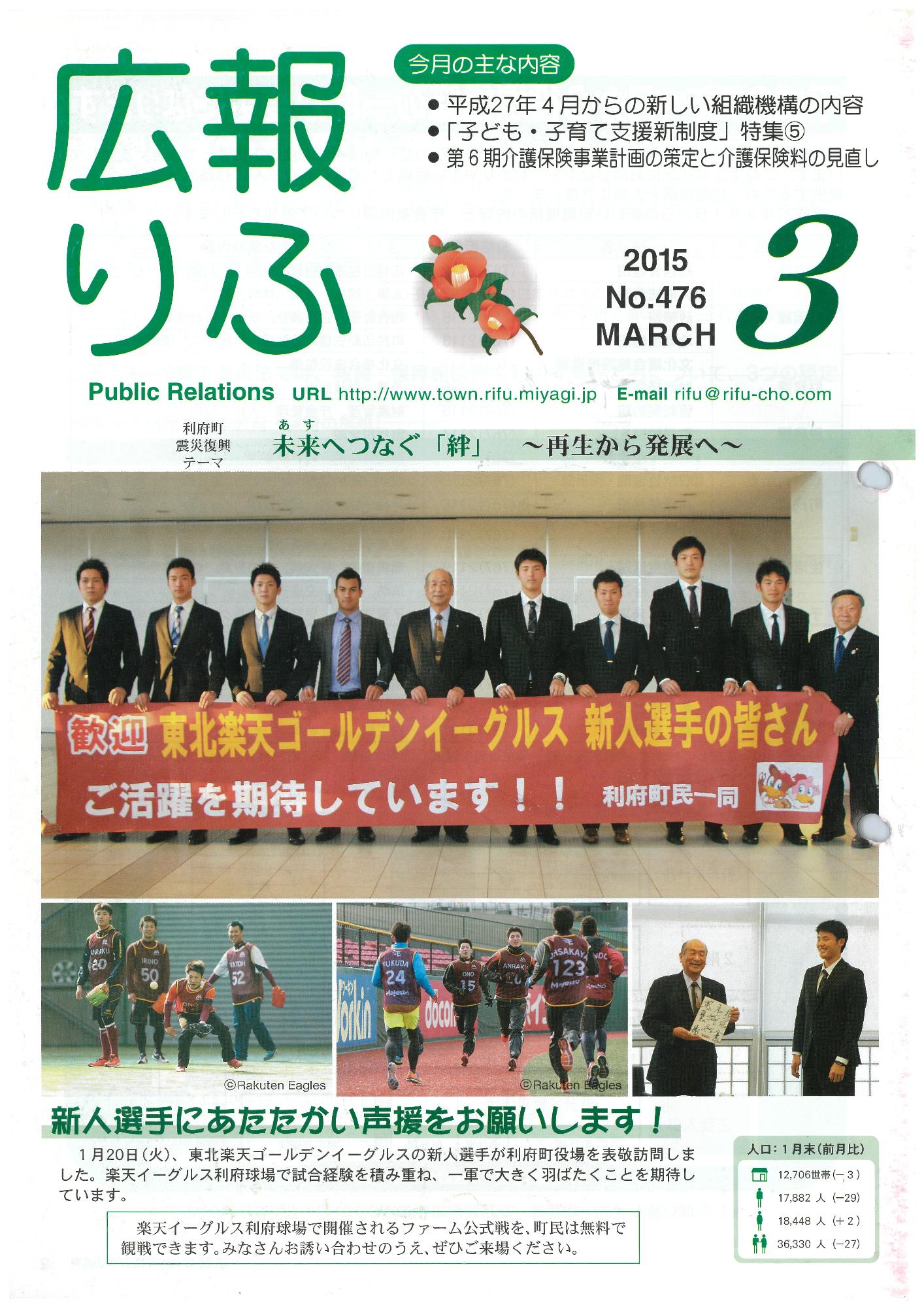 広報りふ 第476号