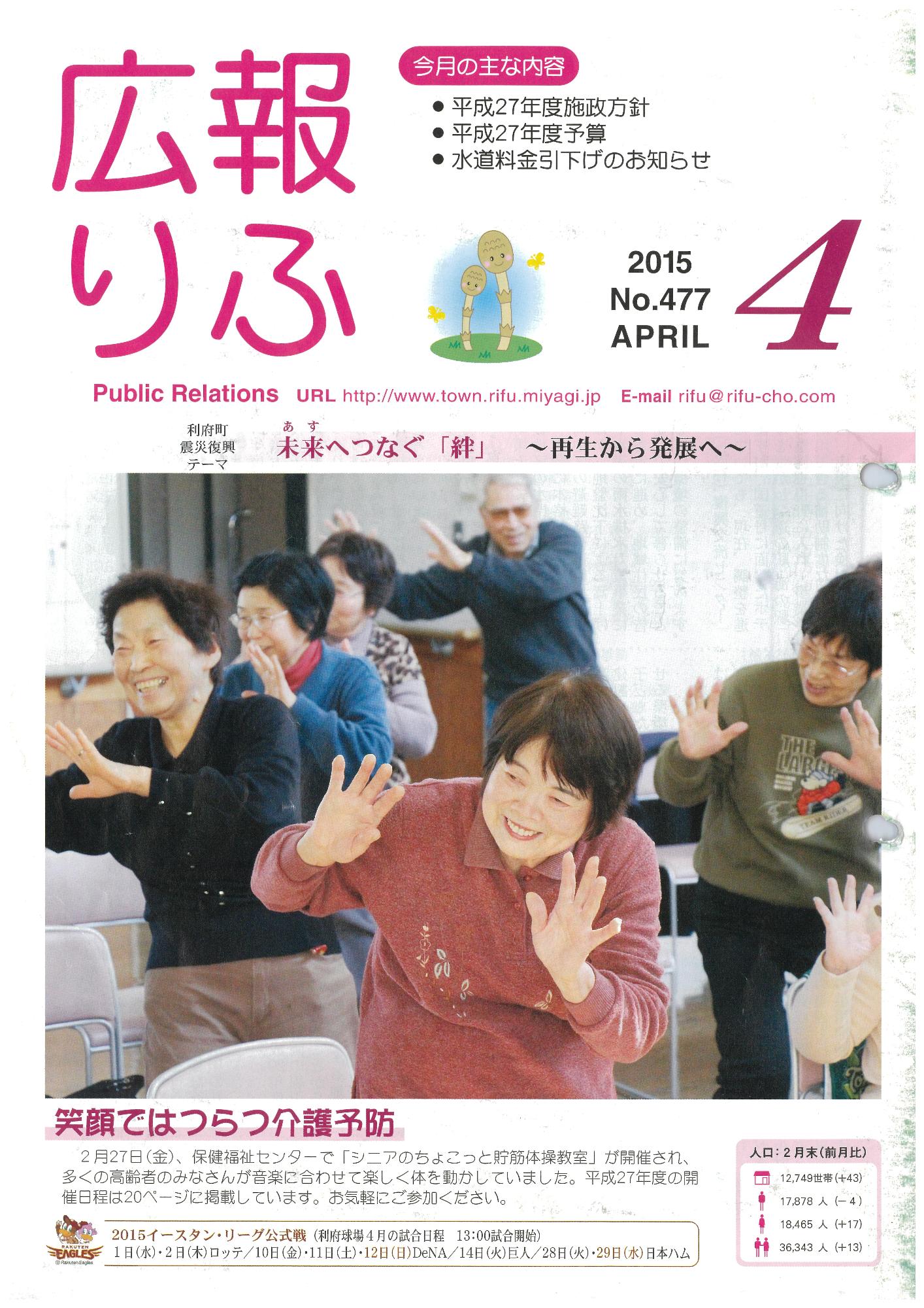 広報りふ 第477号