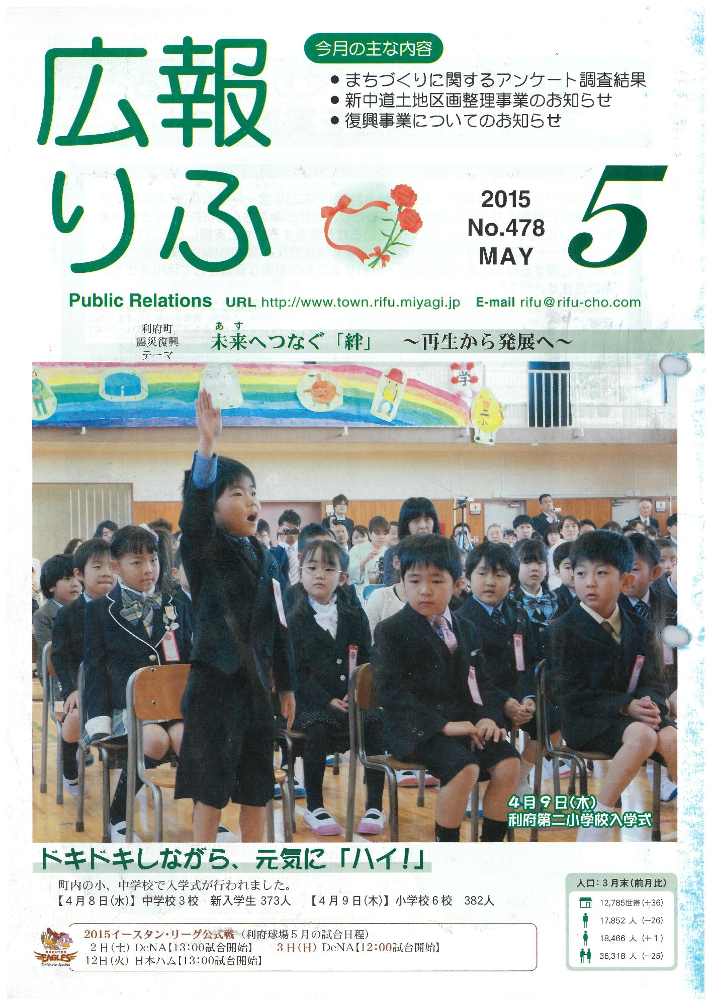 広報りふ 第478号