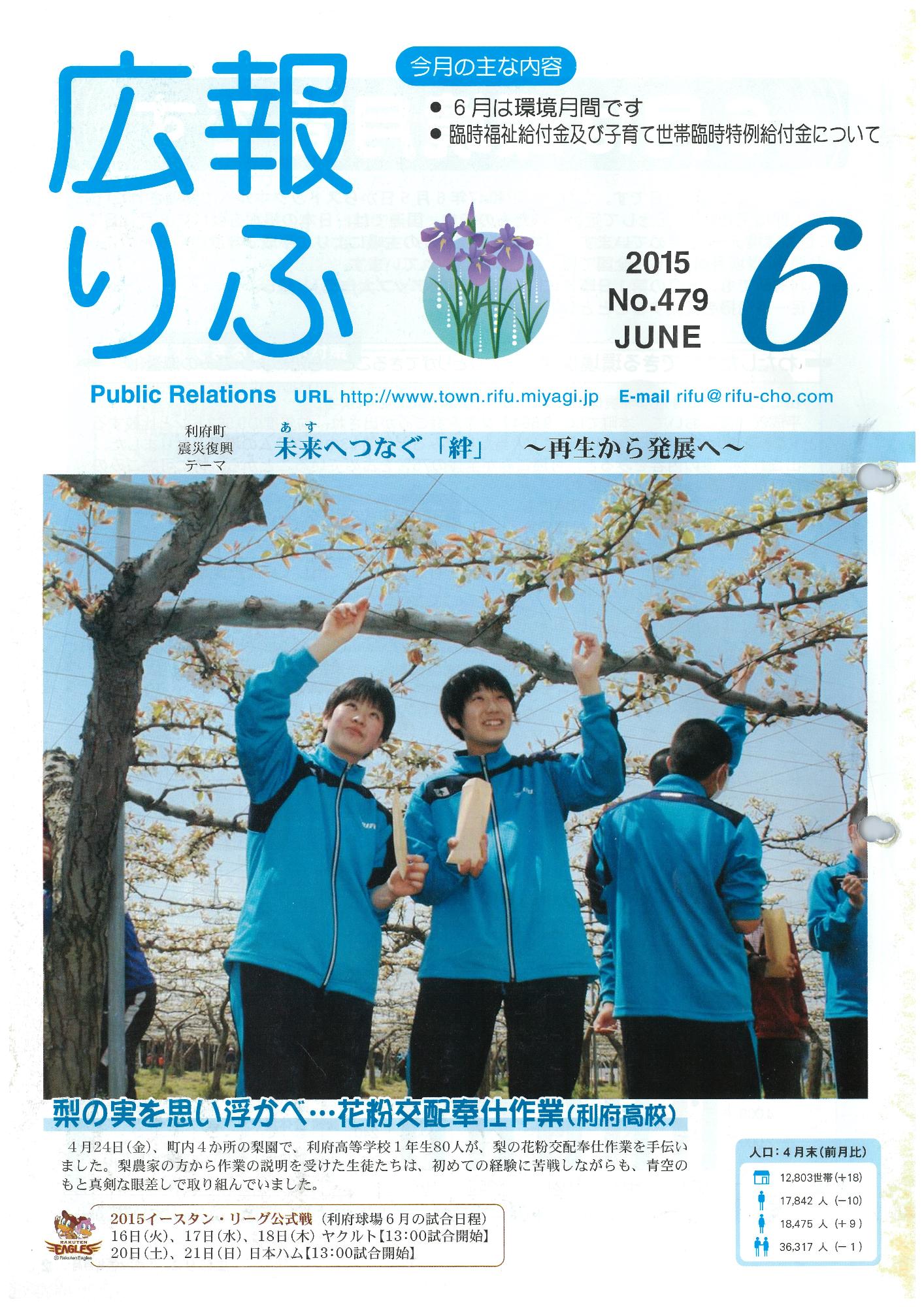 広報りふ 第479号