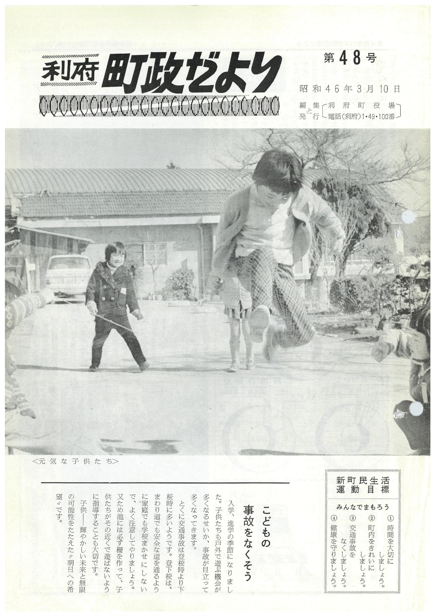 町政だより 第48号