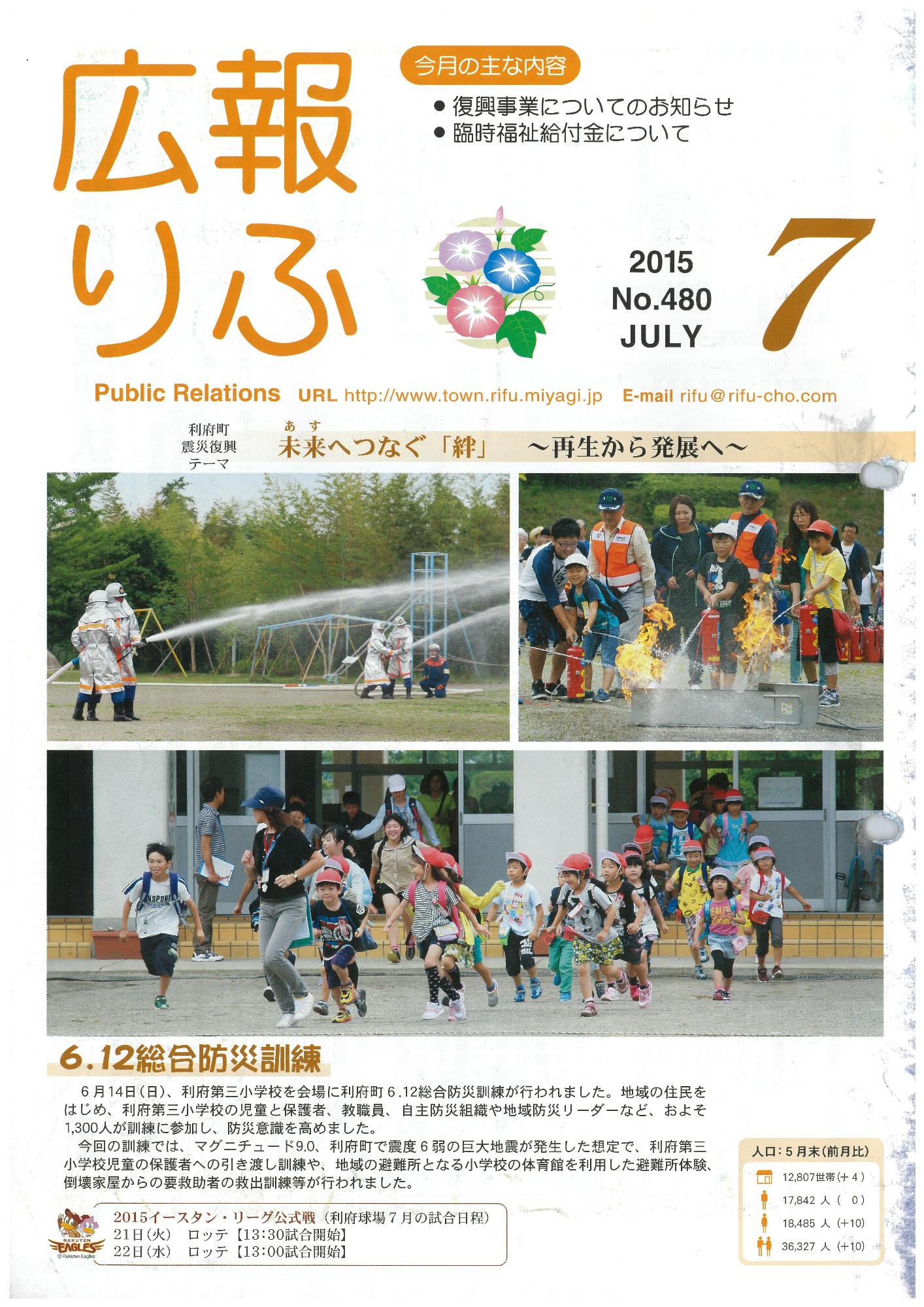 広報りふ 第480号