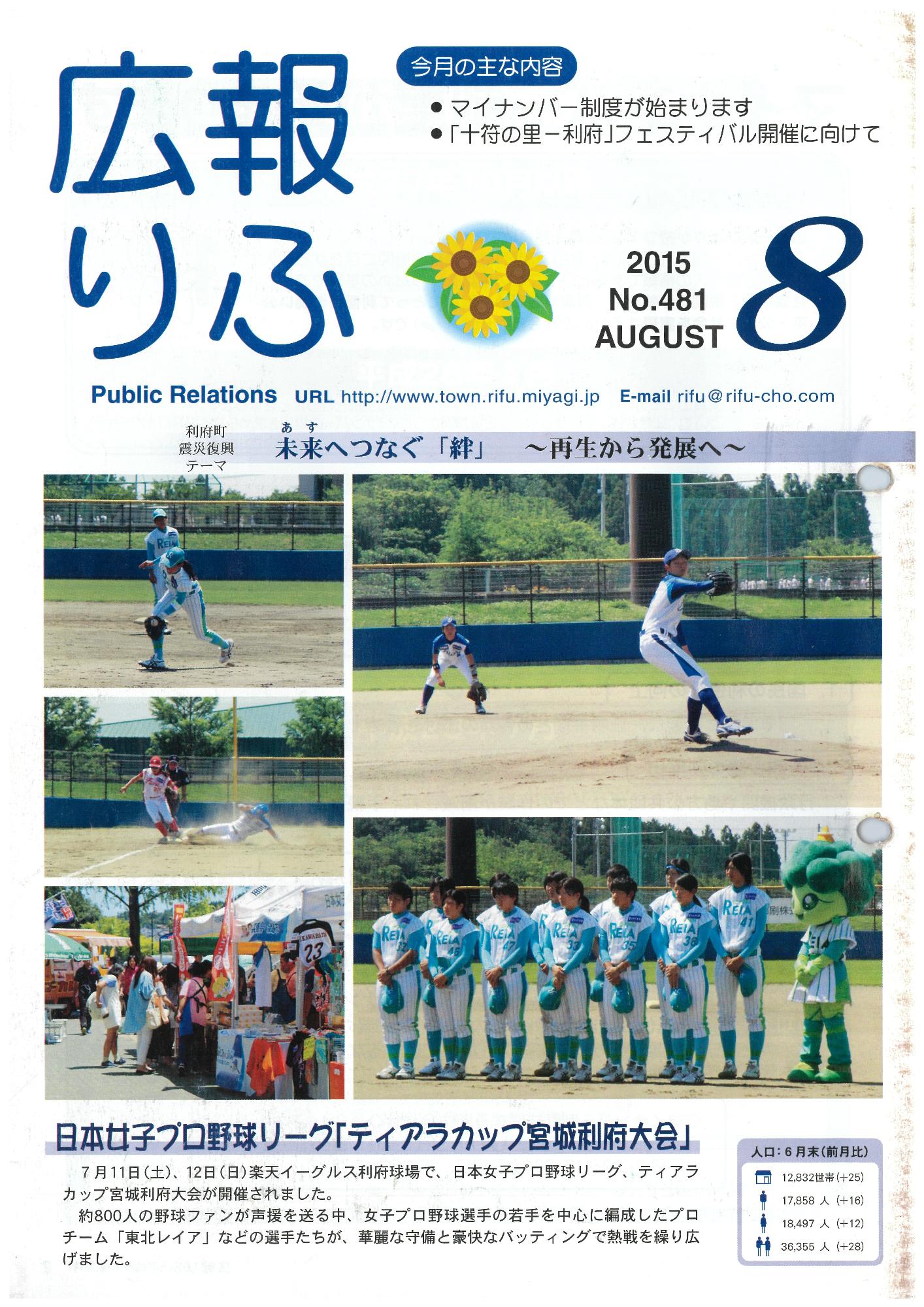 広報りふ 第481号