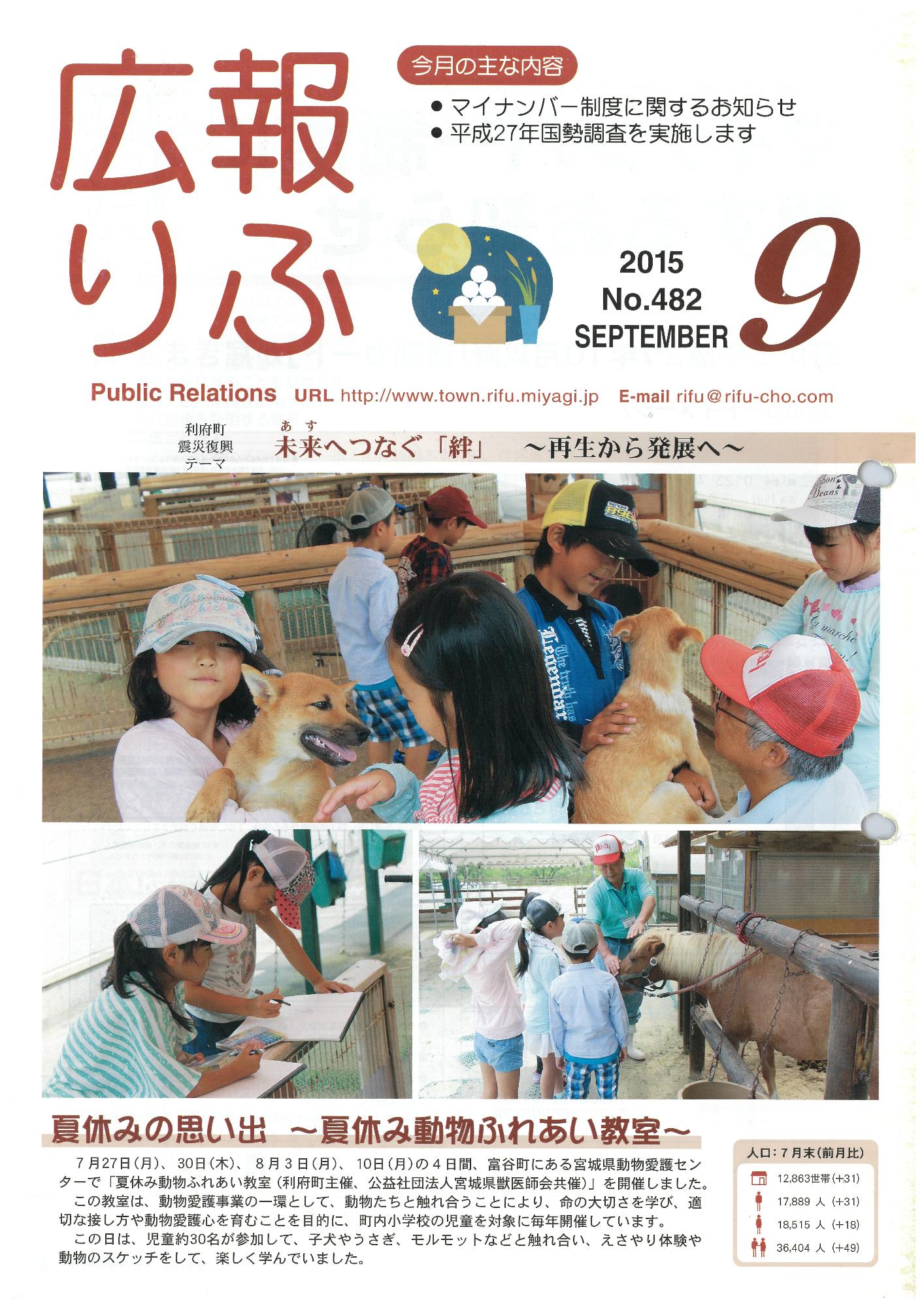 広報りふ 第482号