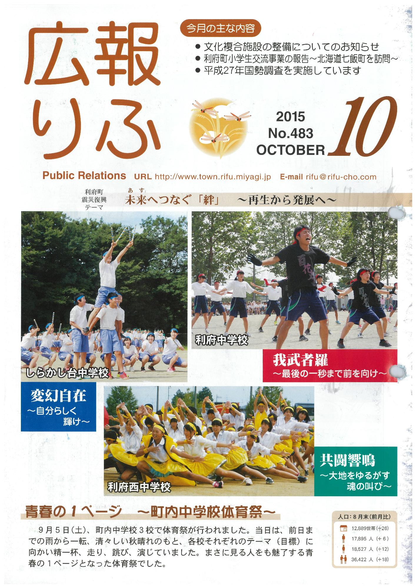 広報りふ 第483号
