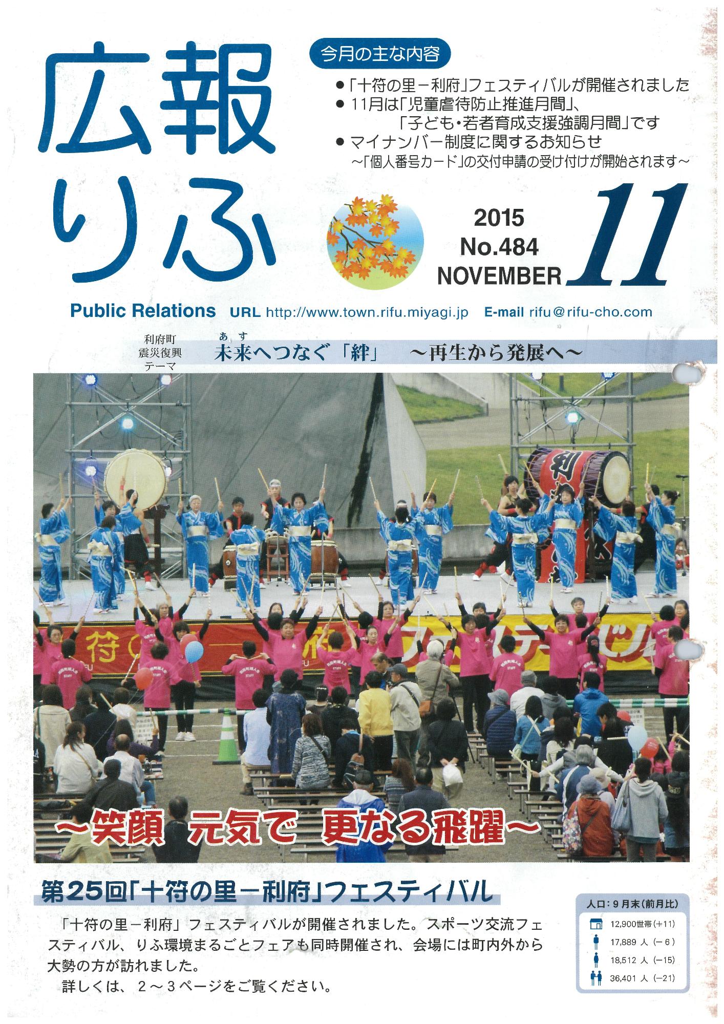 広報りふ 第484号