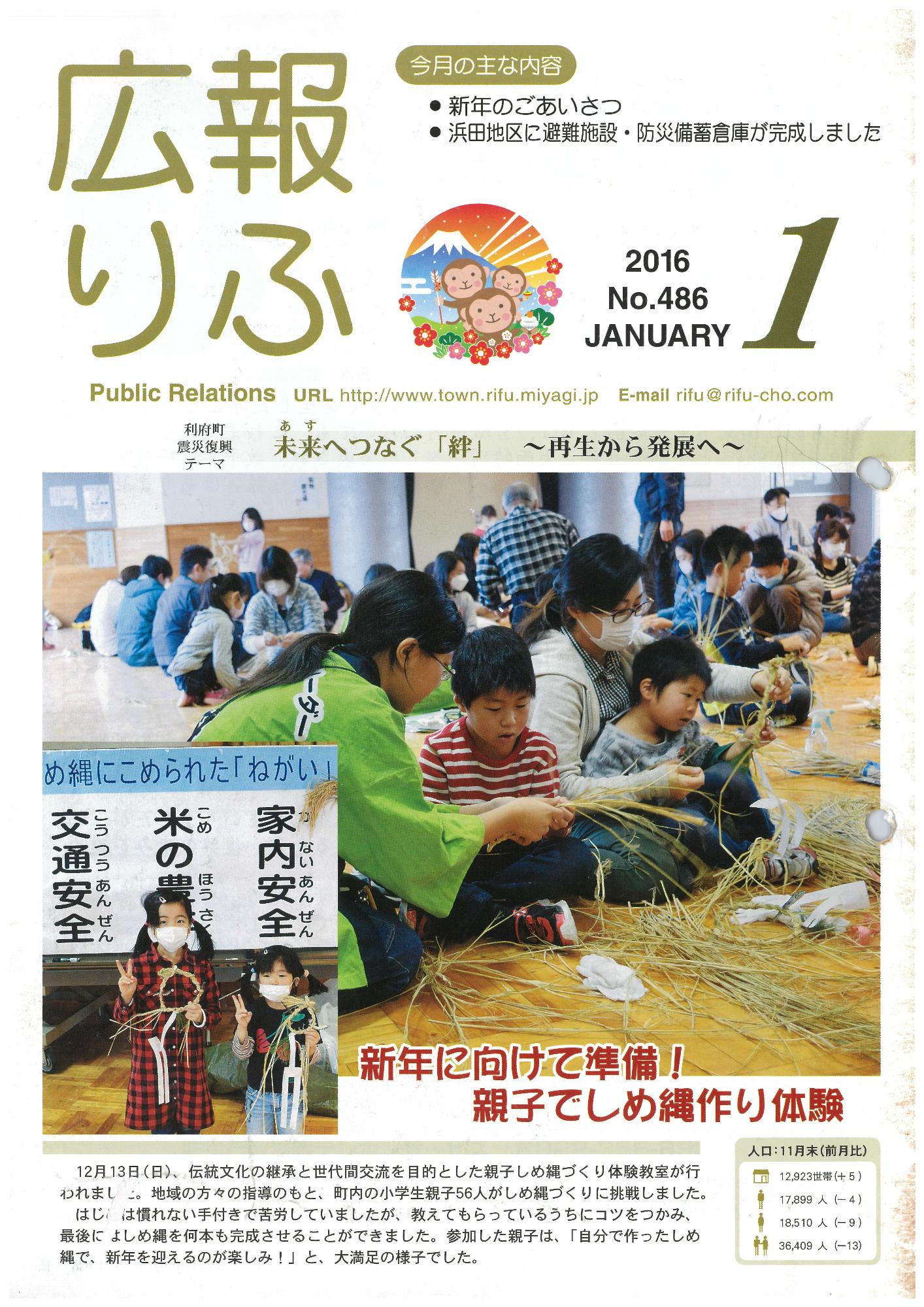 広報りふ 第486号