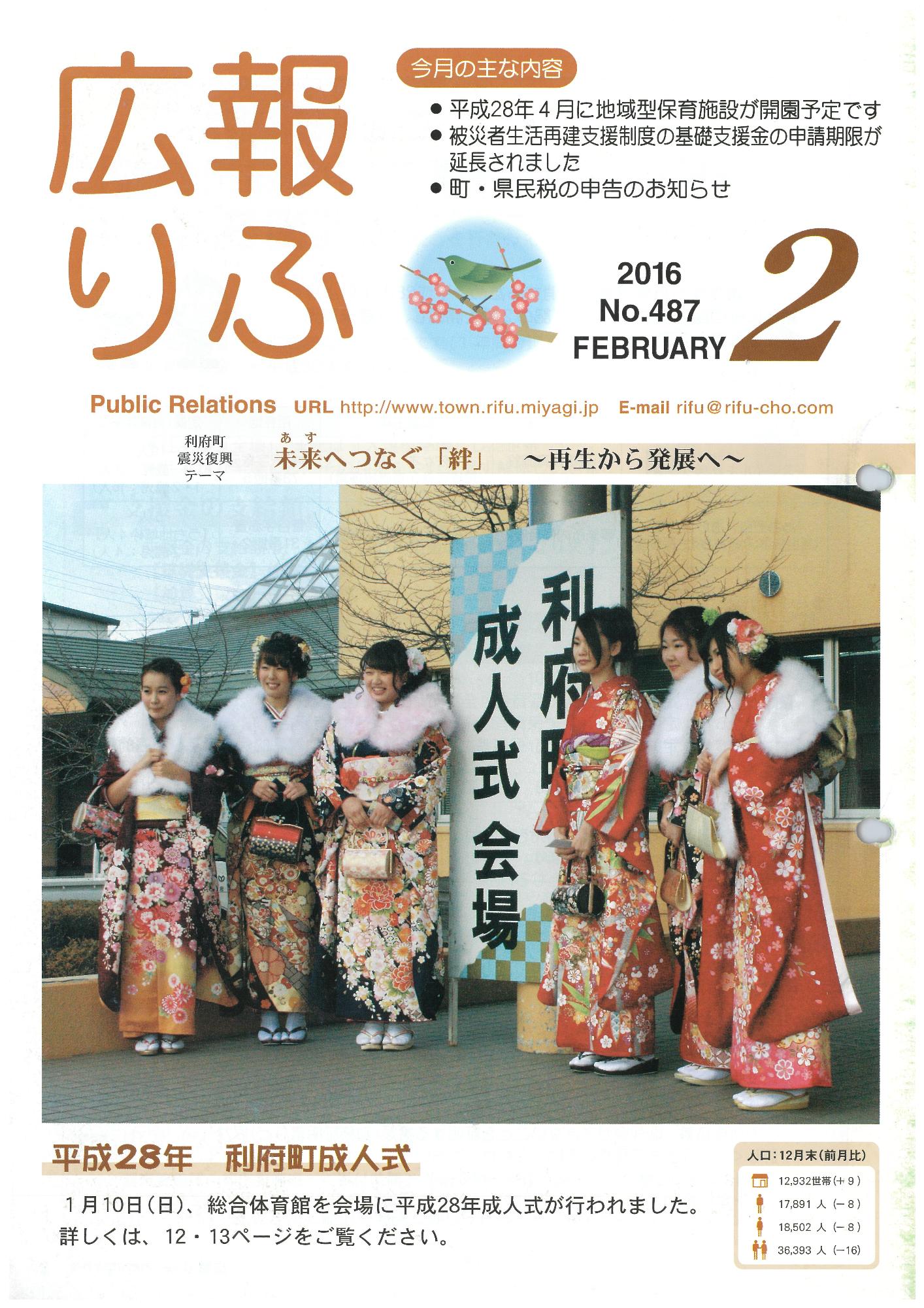 広報りふ 第487号