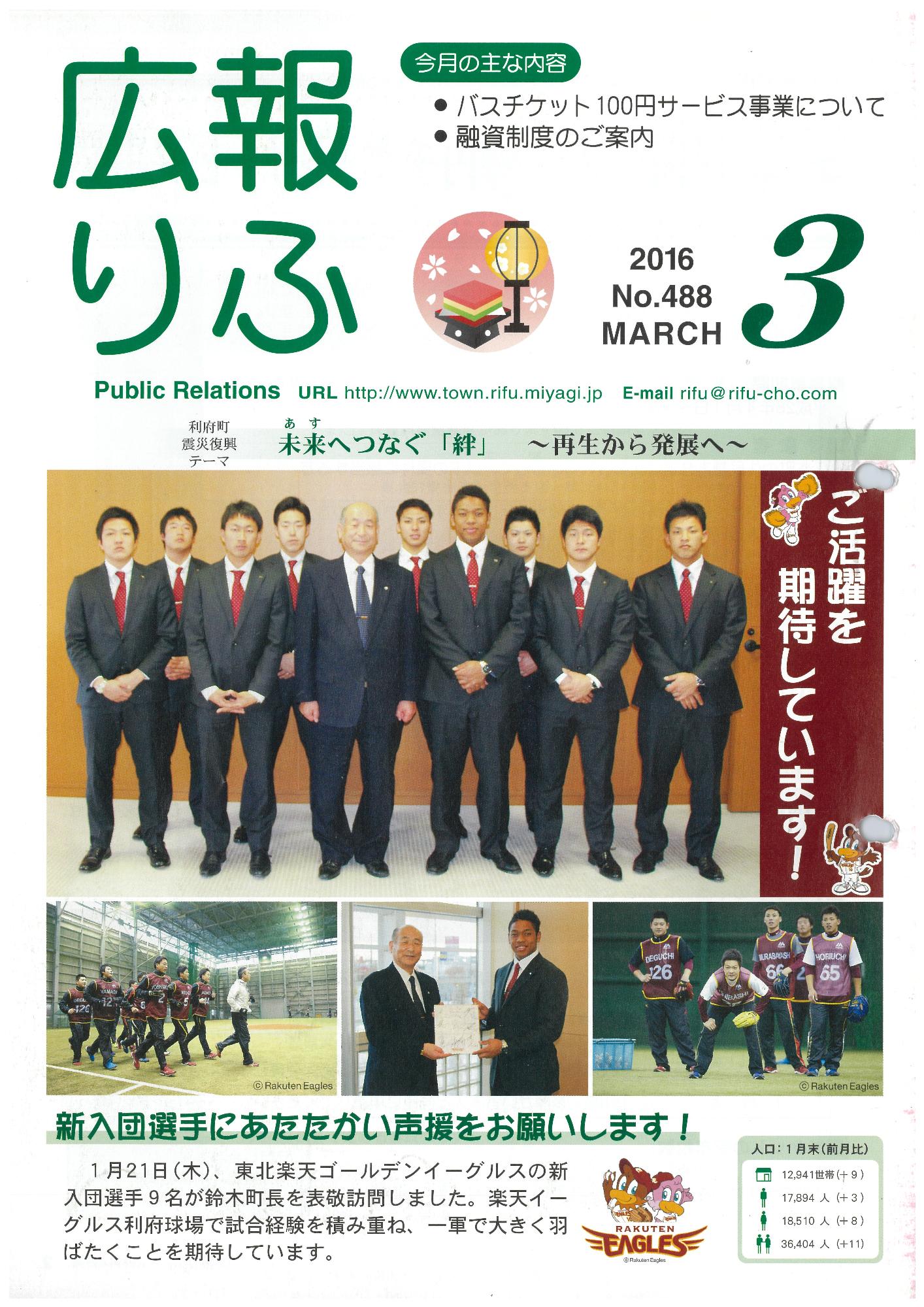 広報りふ 第488号