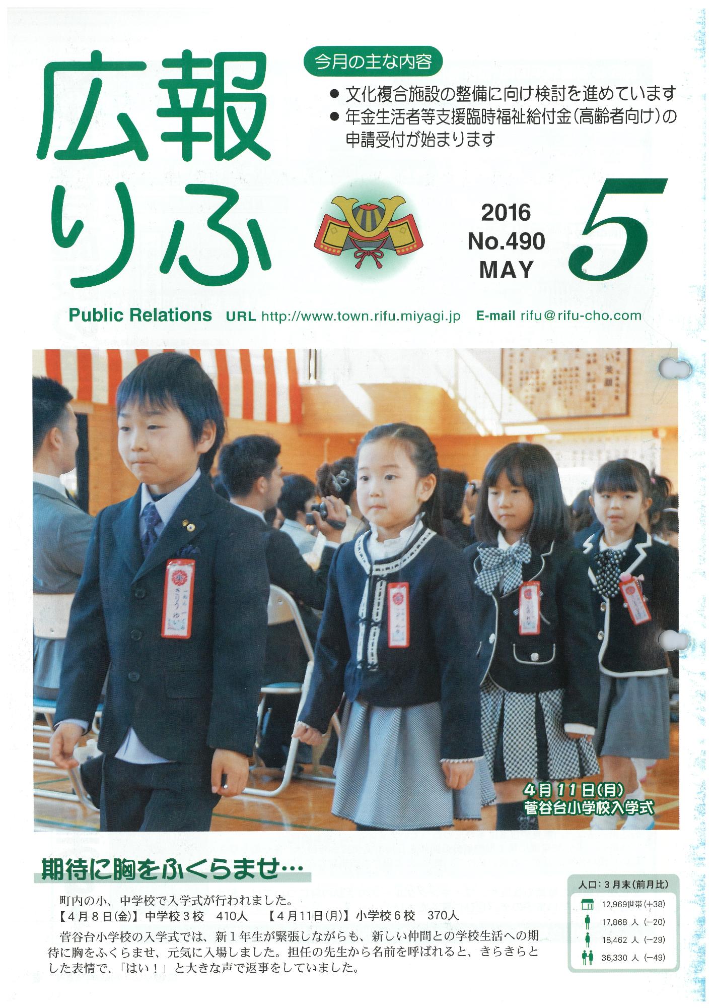 広報りふ 第490号
