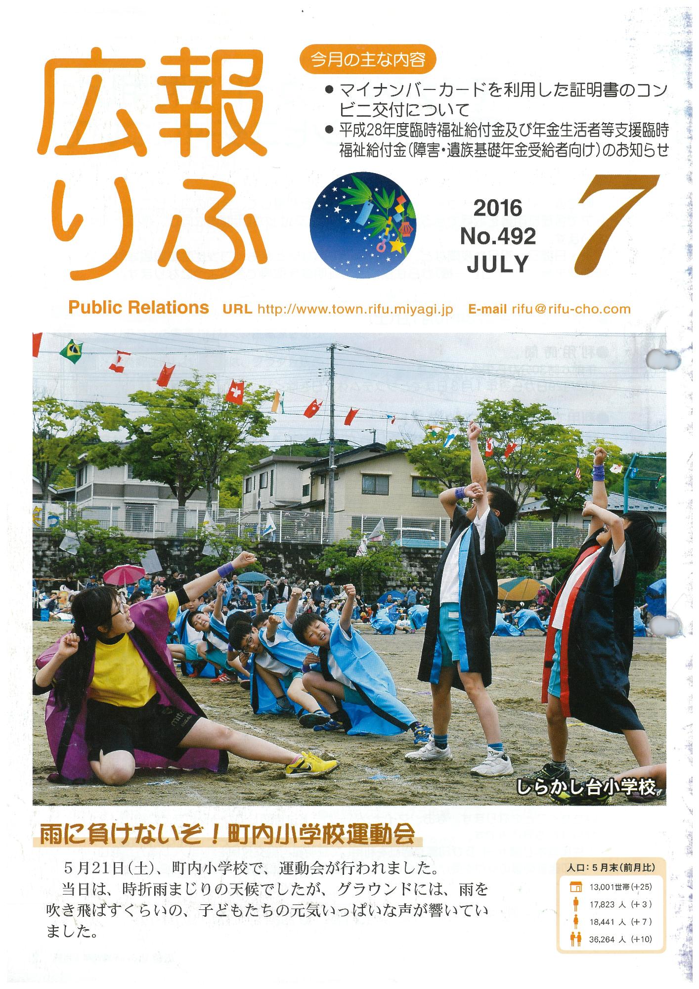 広報りふ 第492号