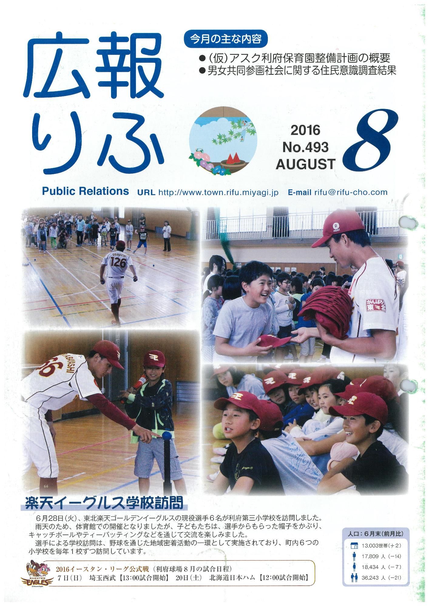 広報りふ 第493号