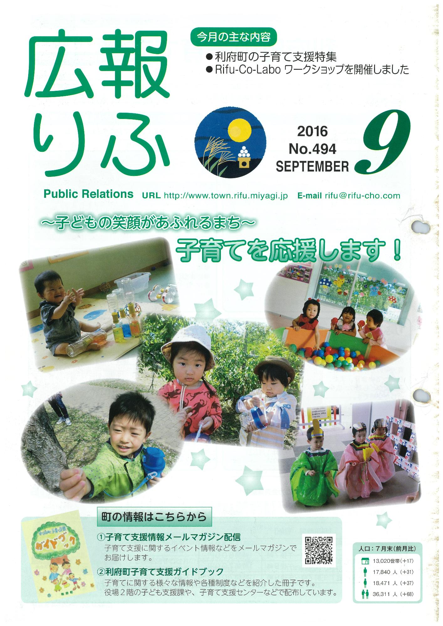 広報りふ 第494号