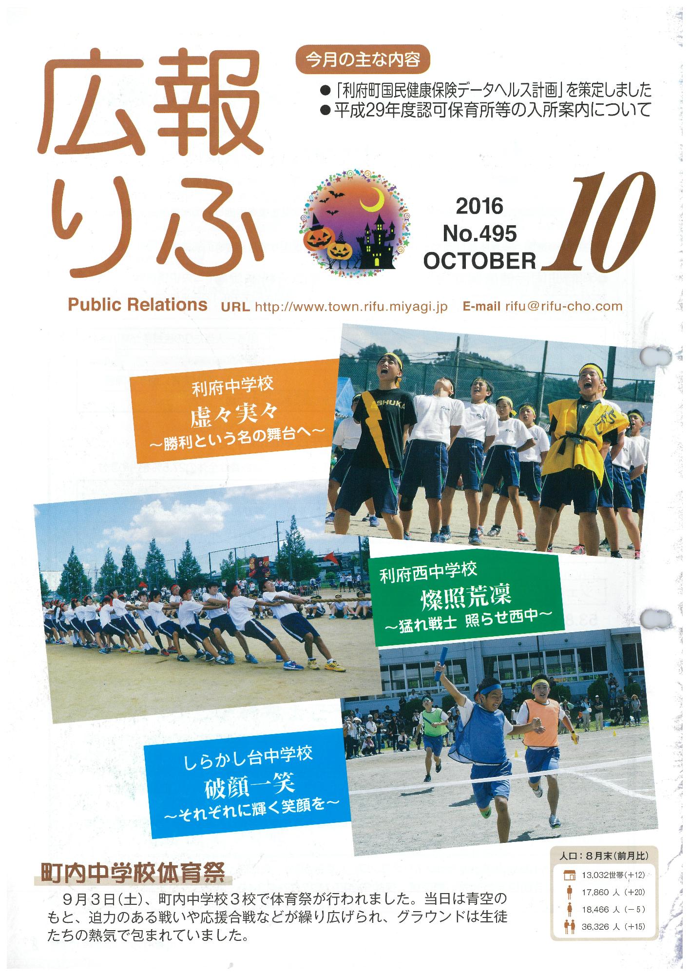 広報りふ 第495号
