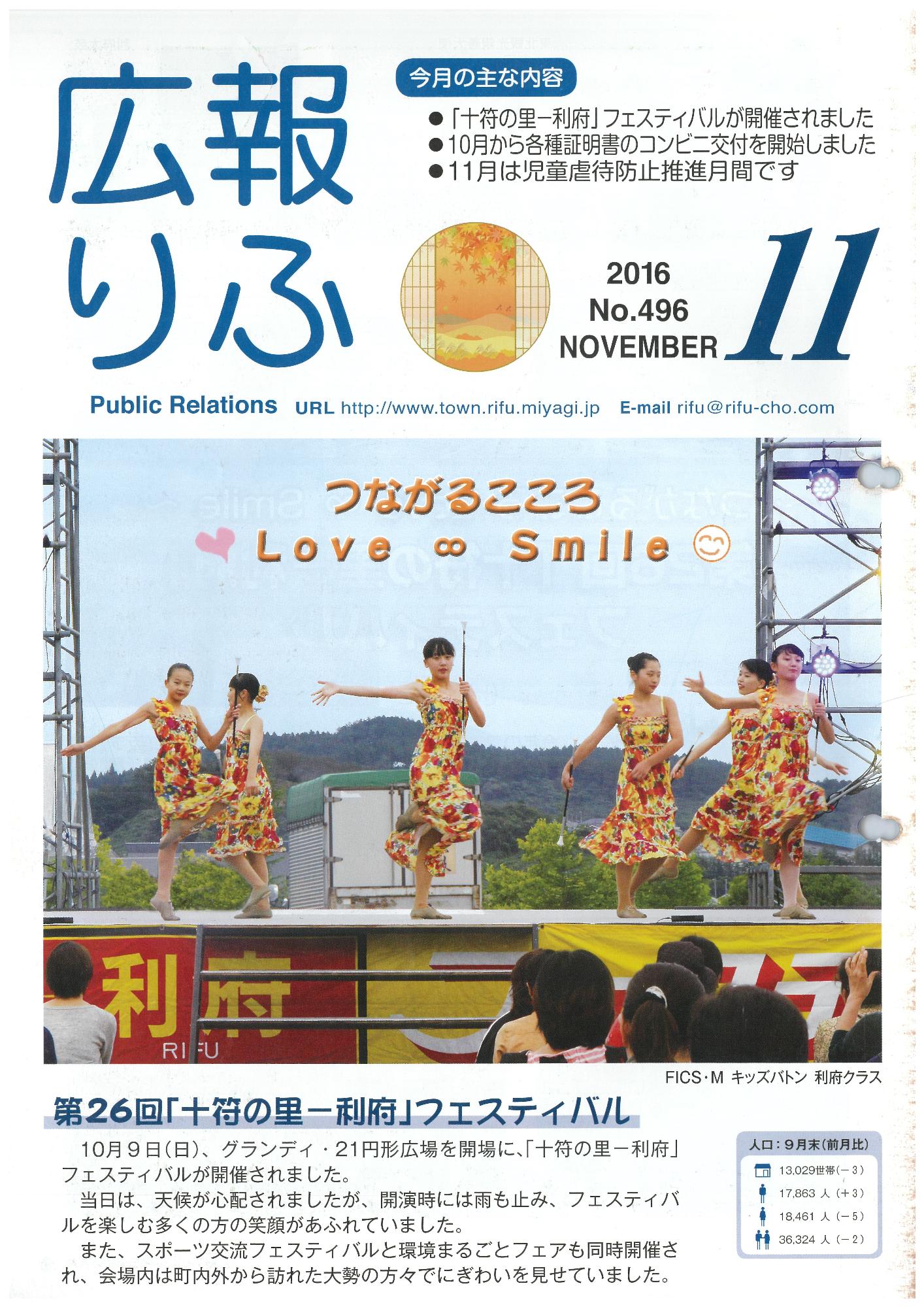 広報りふ 第496号