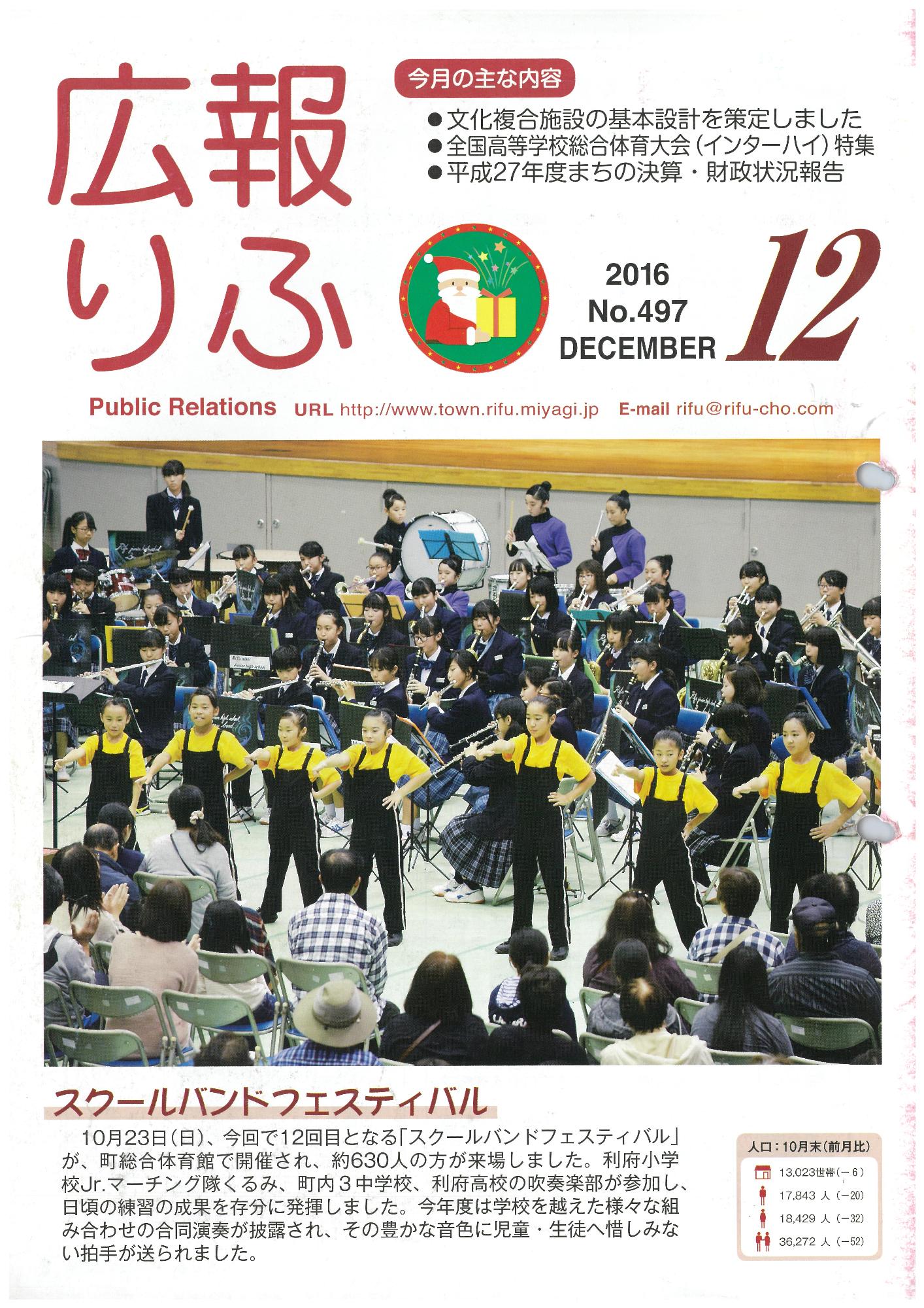 広報りふ 第497号