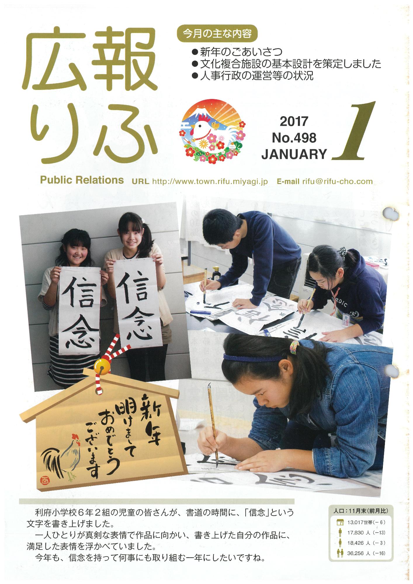 広報りふ 第498号