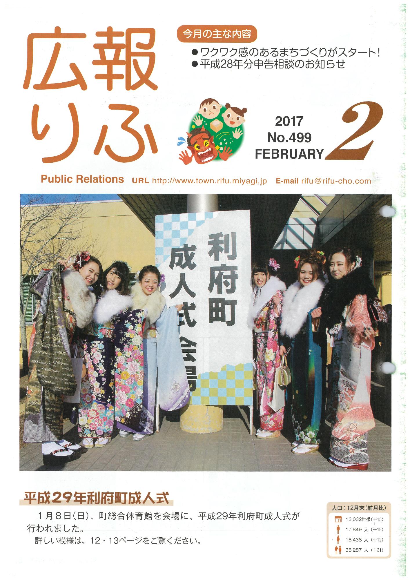 広報りふ 第499号
