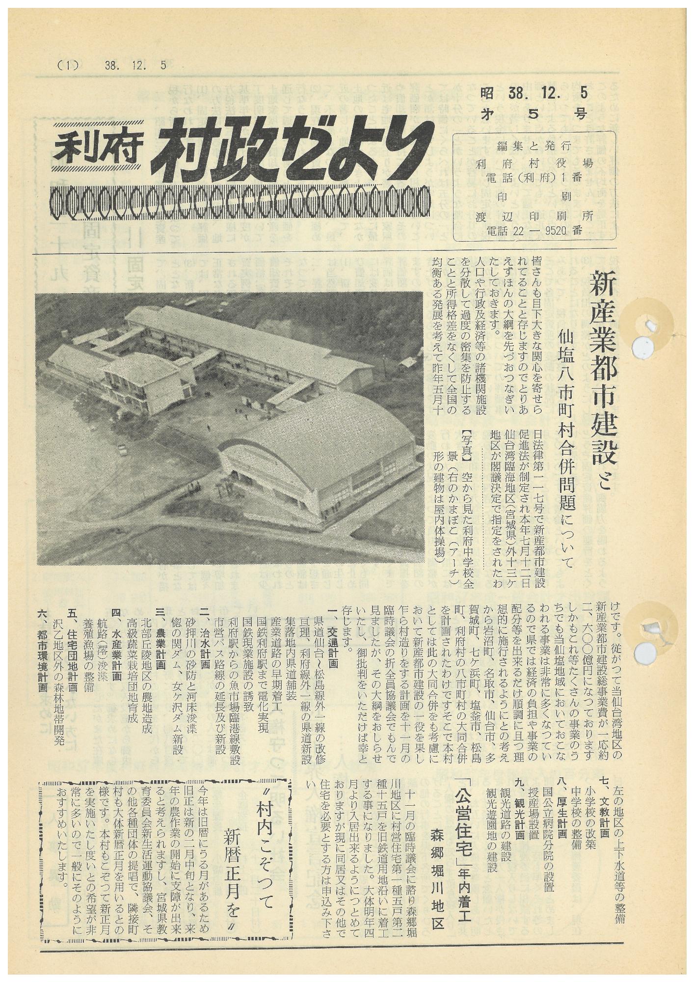 村政だより 第5号