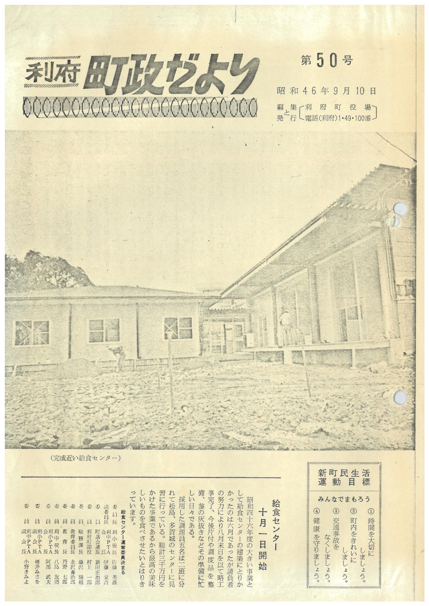 町政だより 第50号