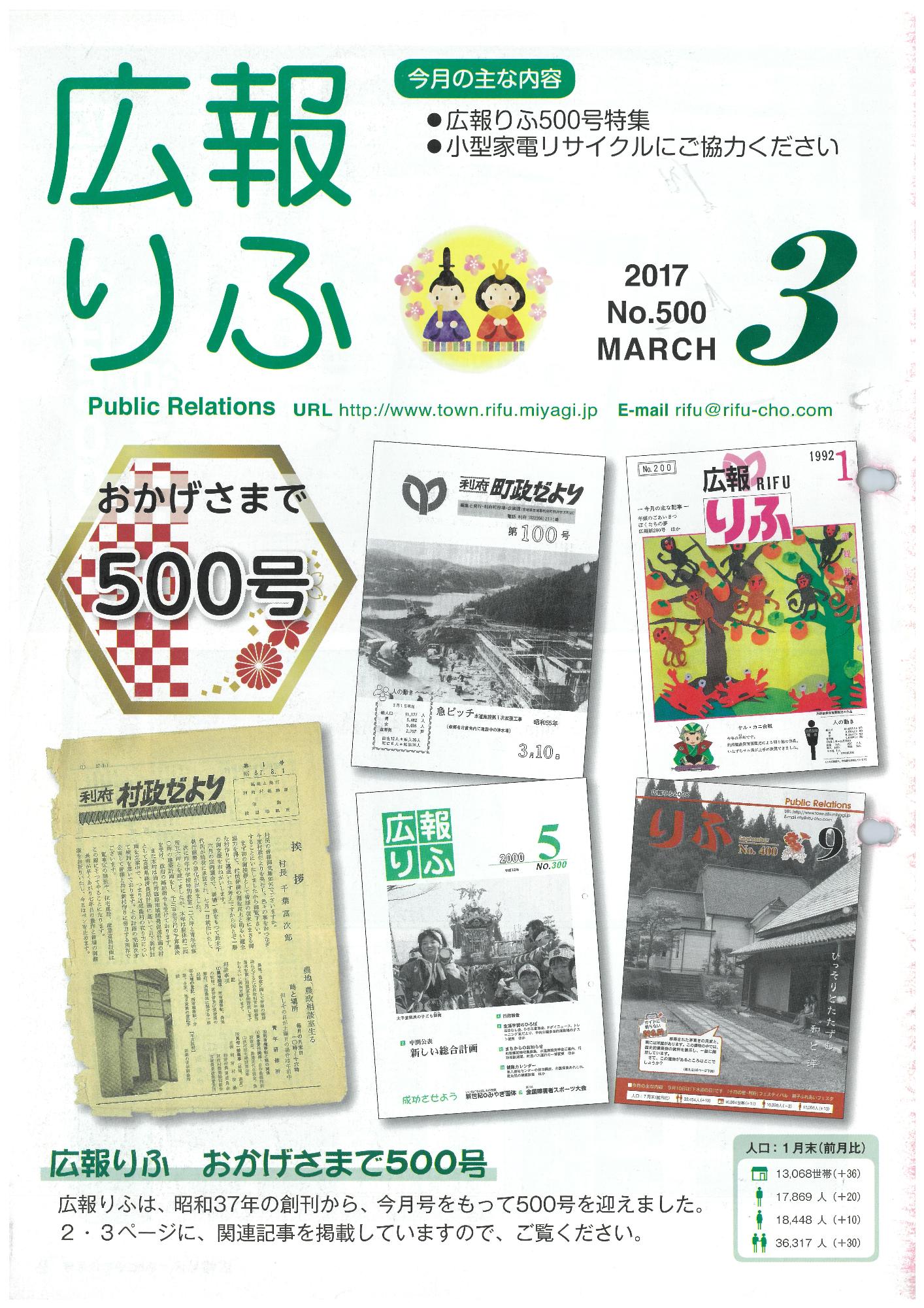 広報りふ 第500号