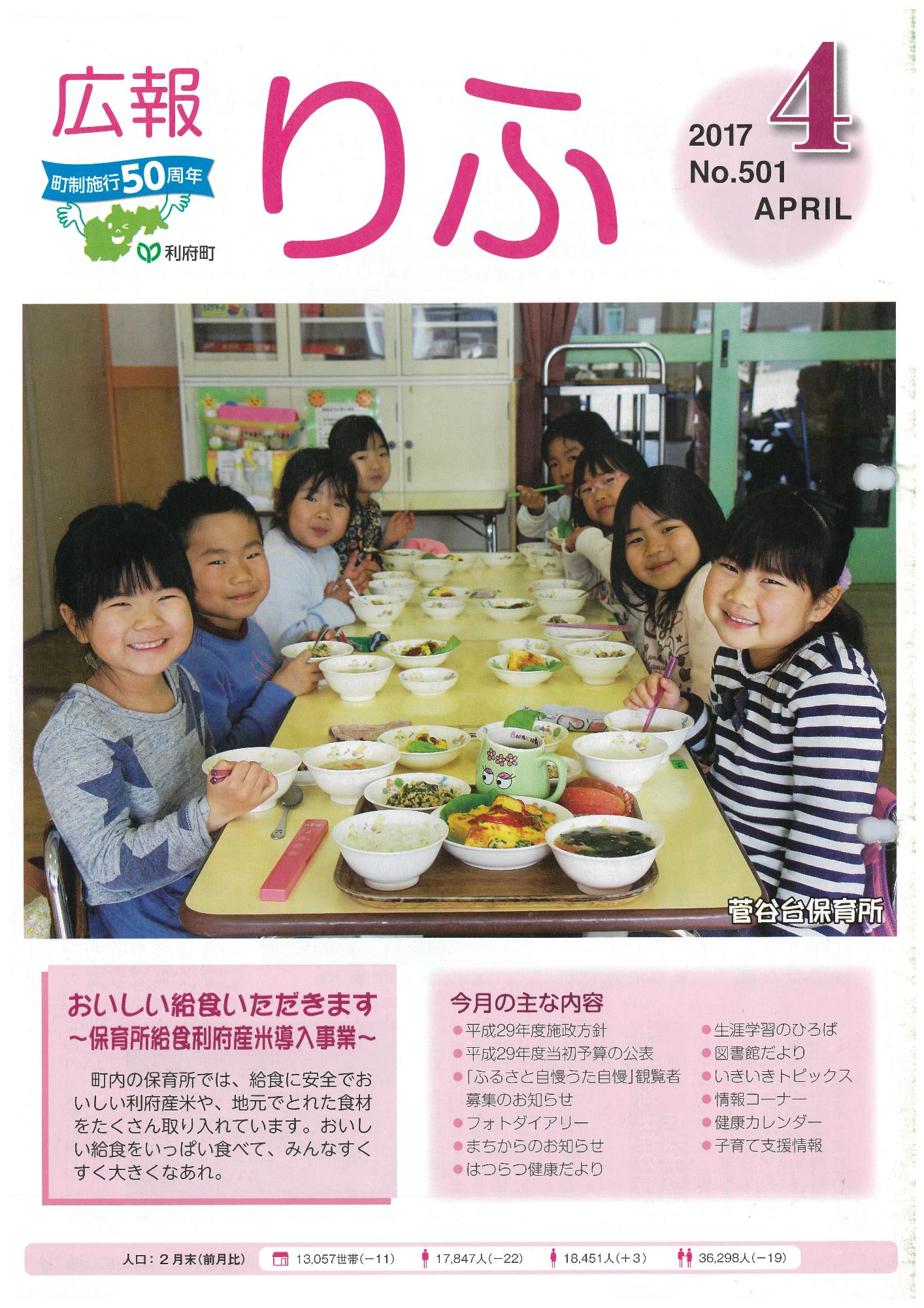 広報りふ 第501号